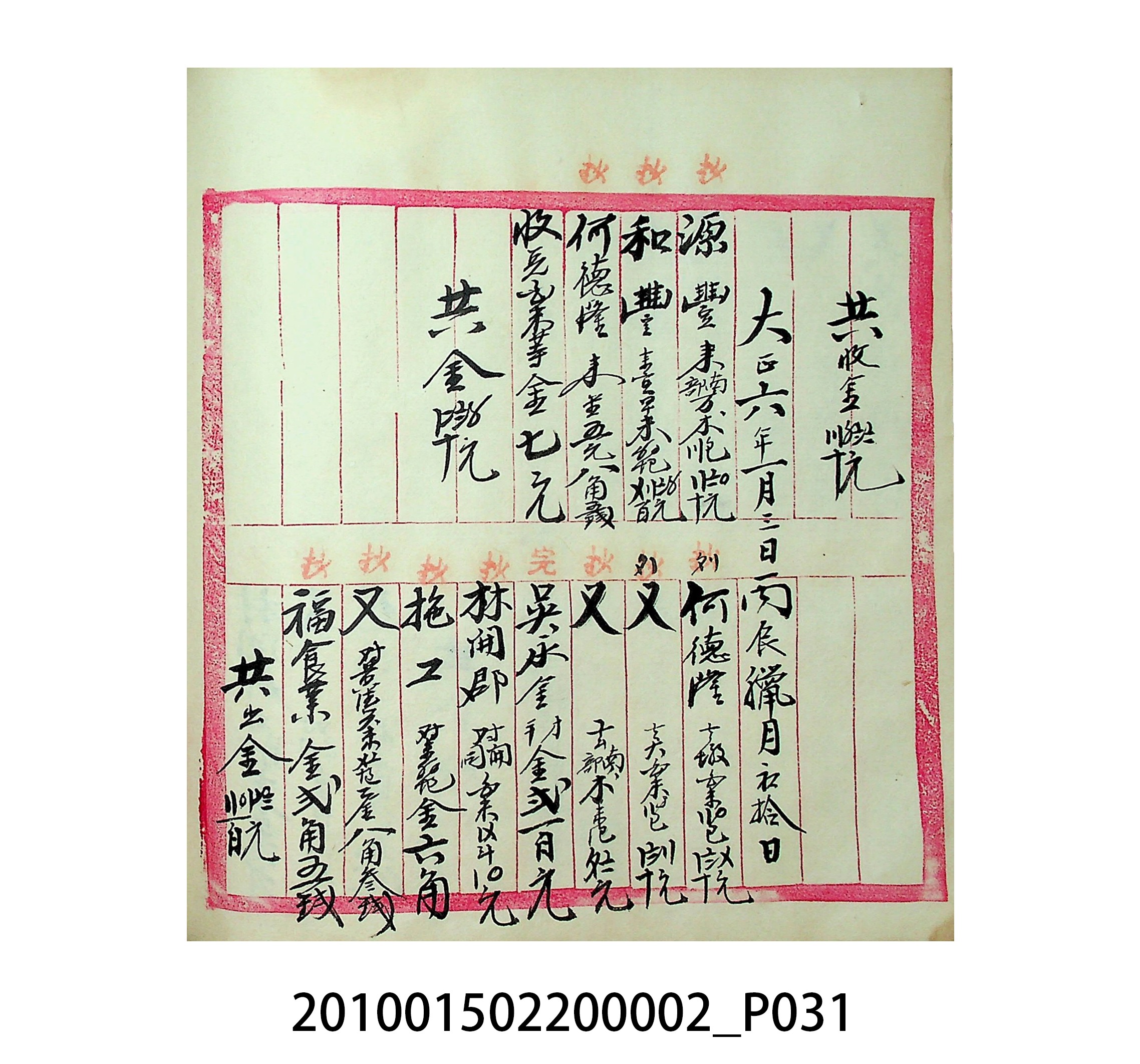 大正5年瑞興號米店帳冊1 (共63張)