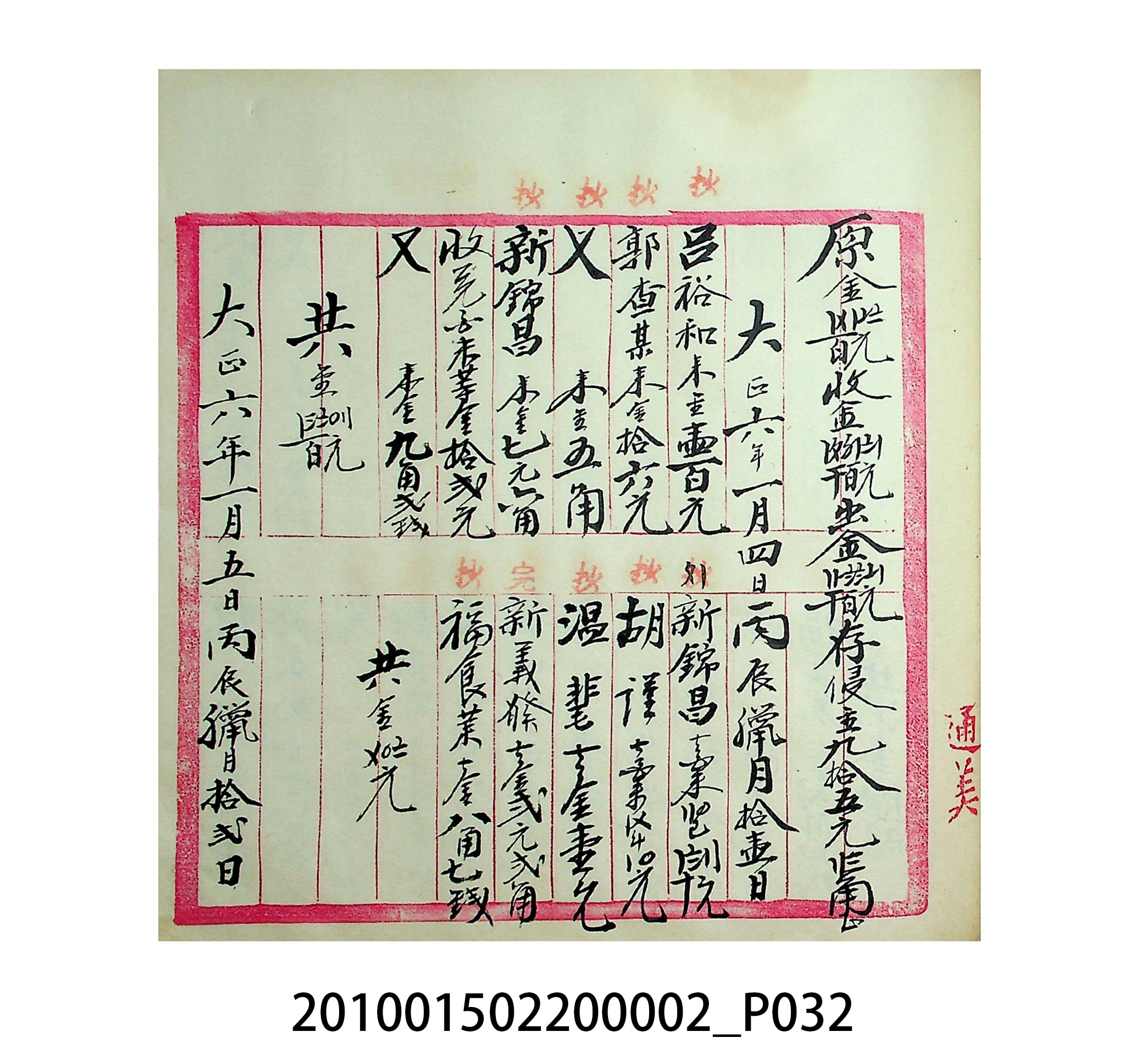 大正5年瑞興號米店帳冊1 (共63張)