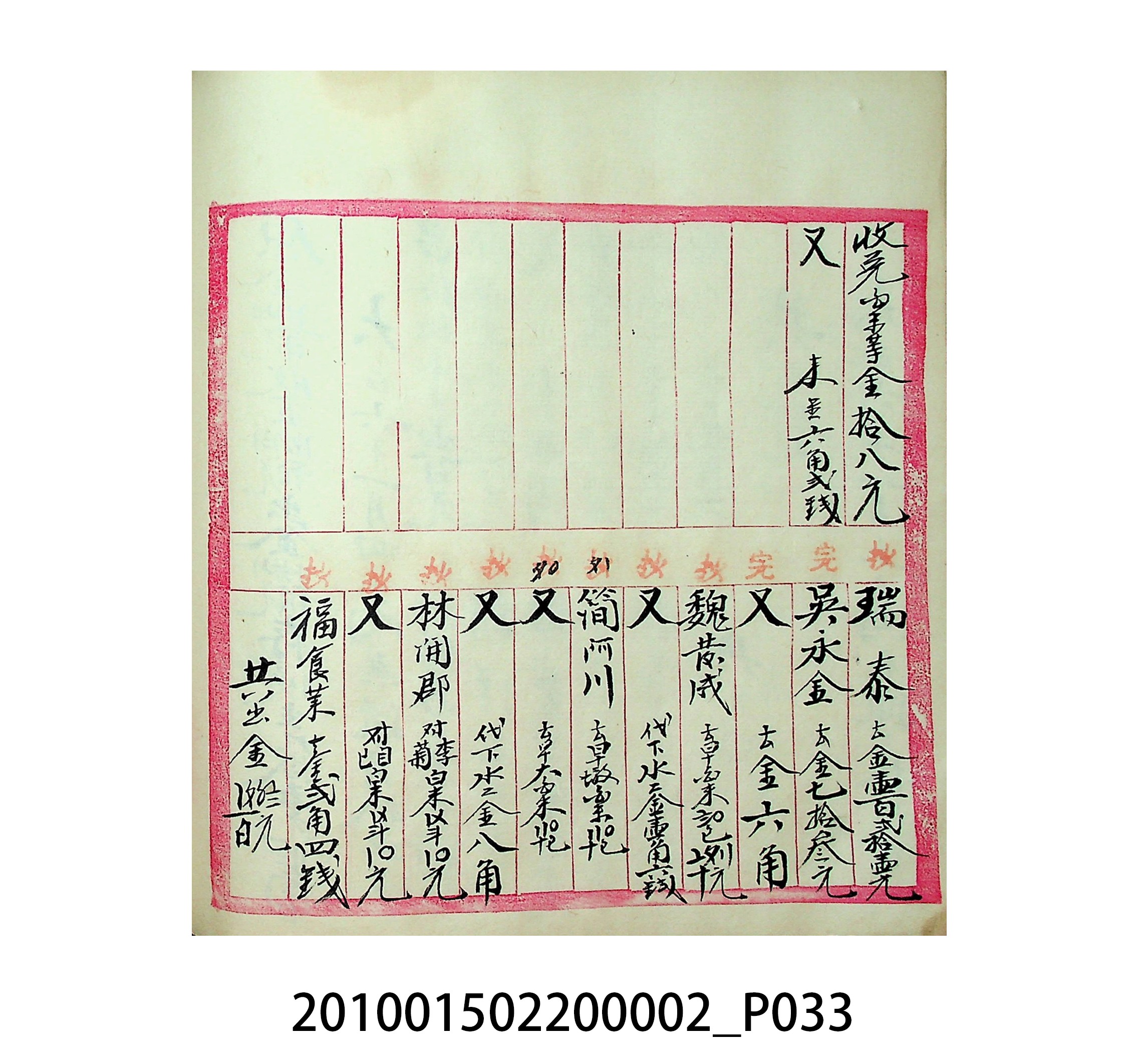 大正5年瑞興號米店帳冊1 (共63張)