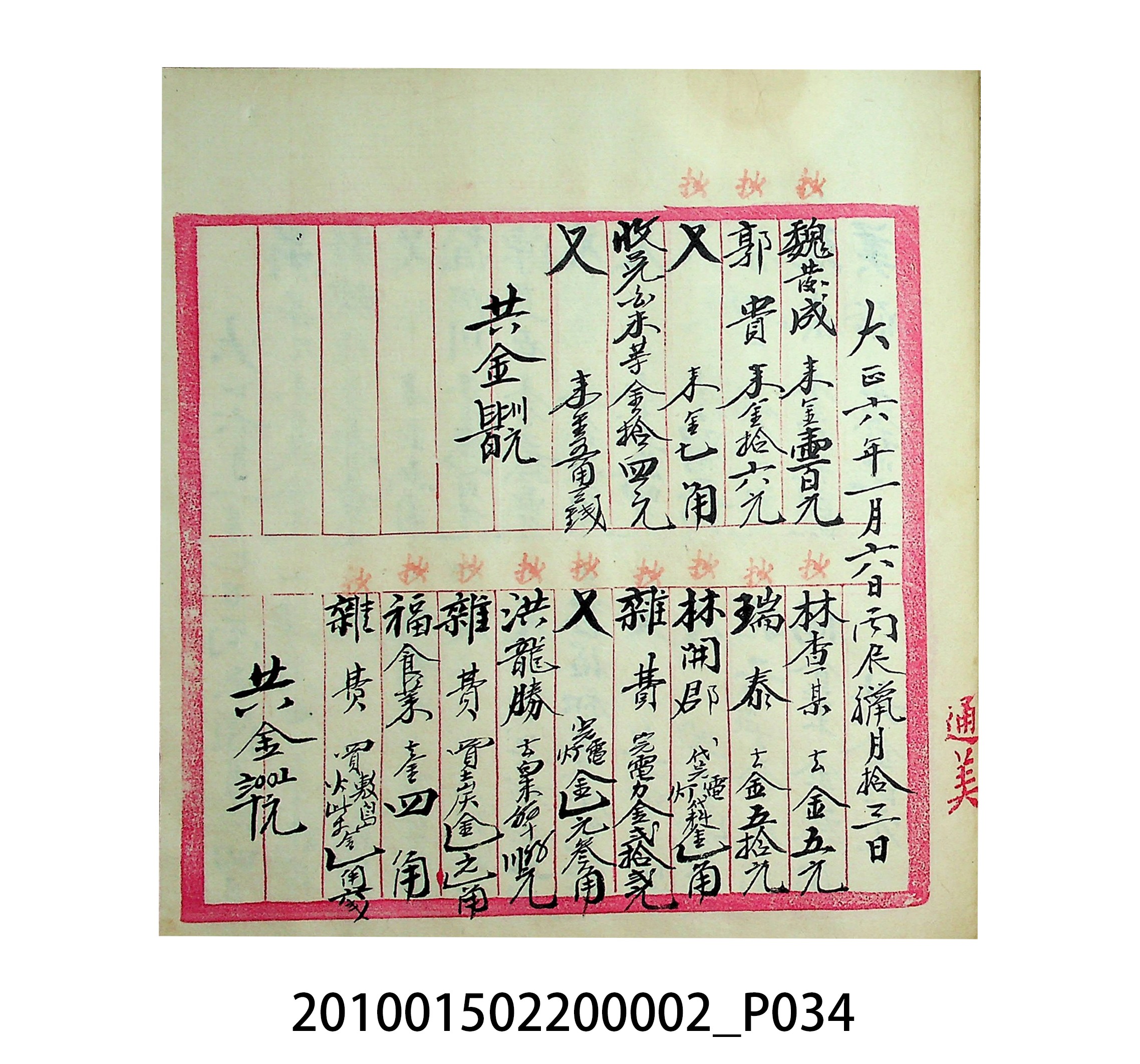 大正5年瑞興號米店帳冊1 (共63張)