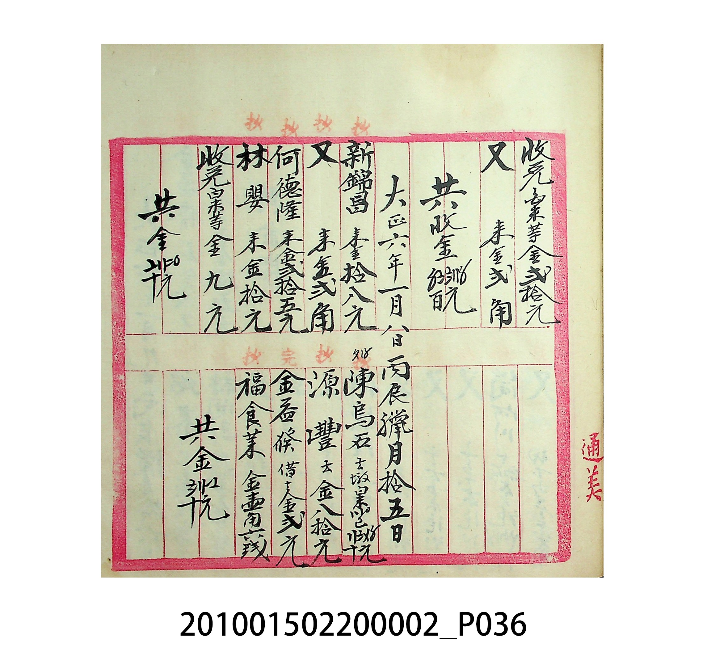 大正5年瑞興號米店帳冊1 (共63張)