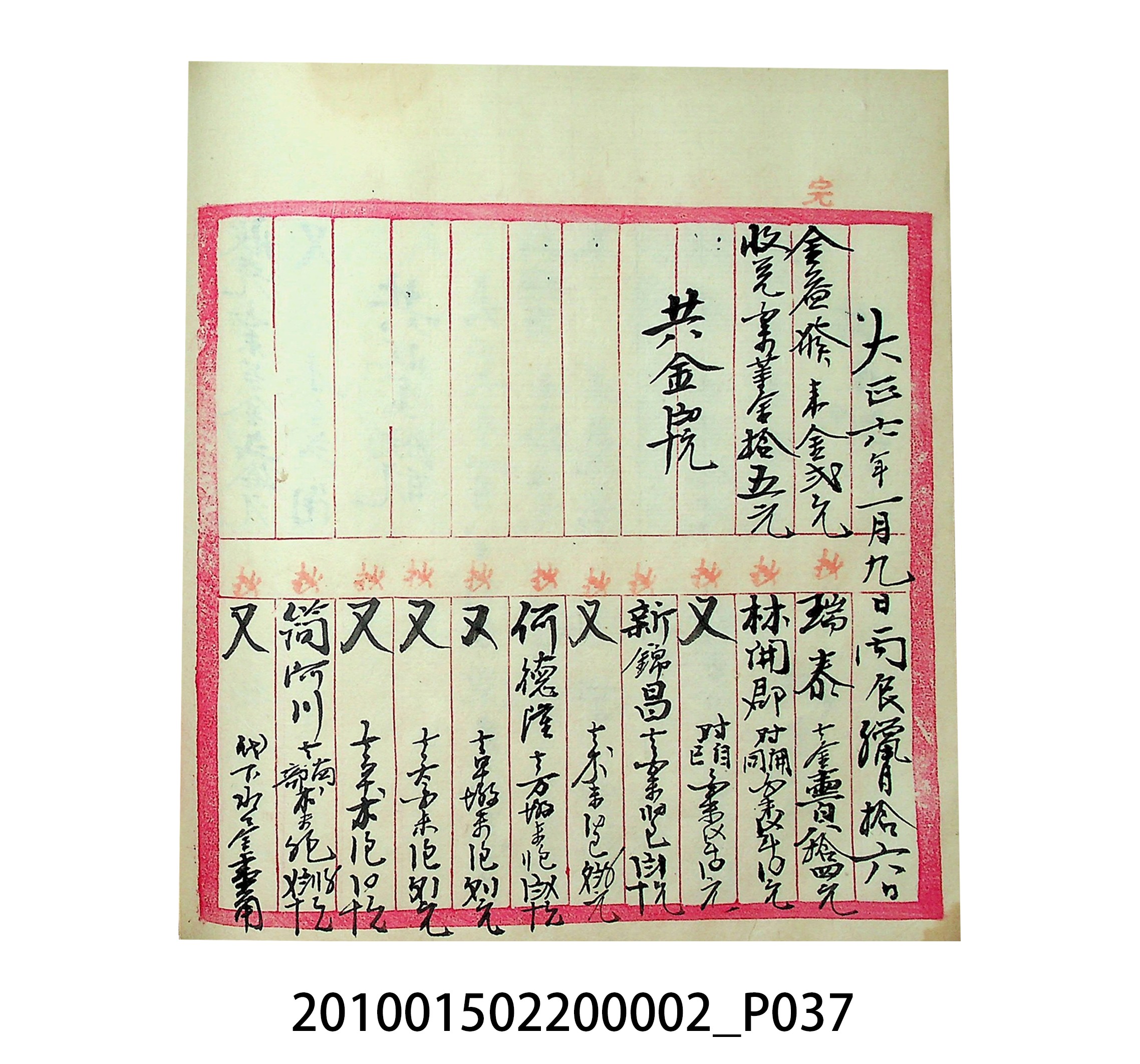 大正5年瑞興號米店帳冊1 (共63張)