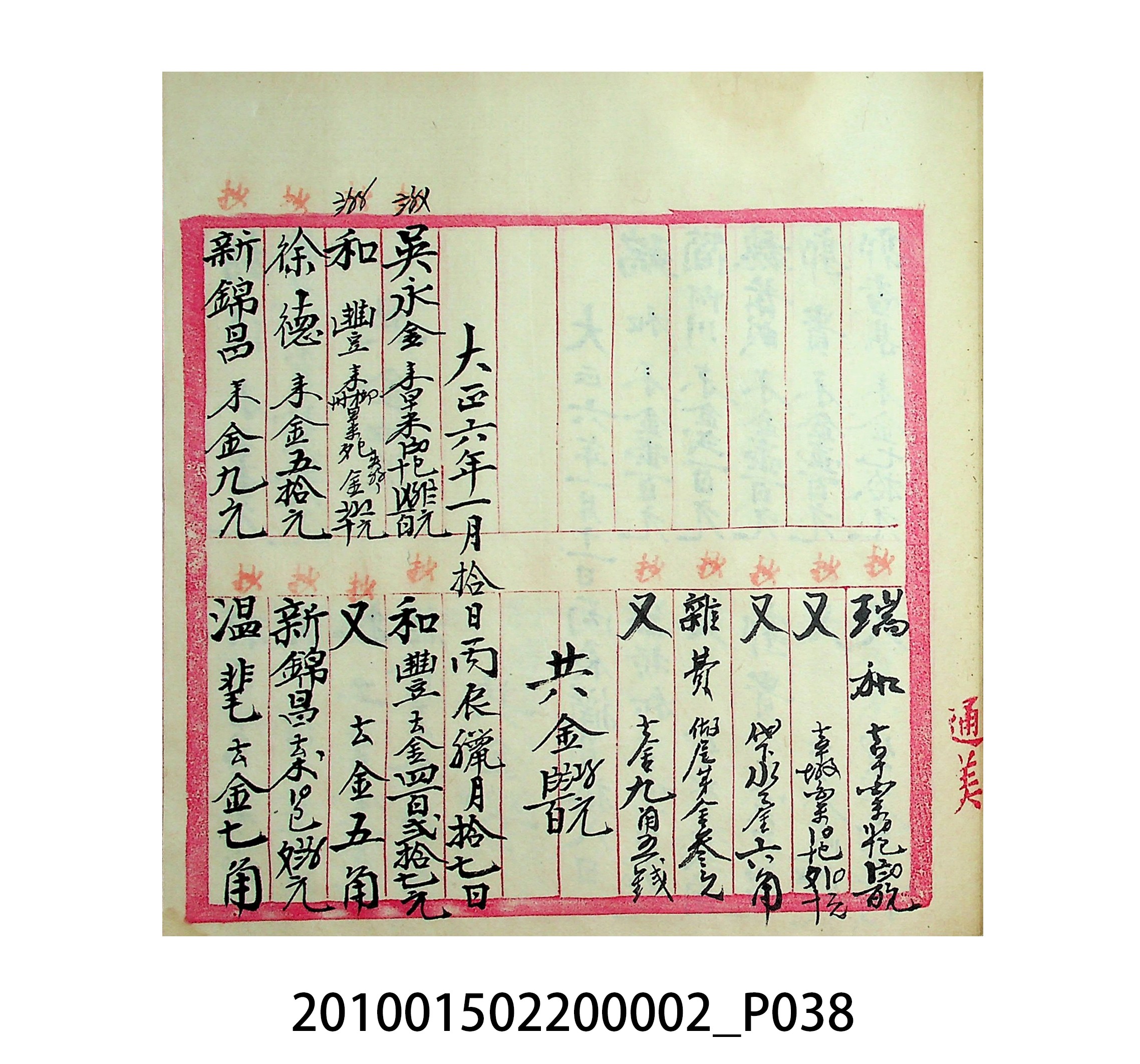 大正5年瑞興號米店帳冊1 (共63張)