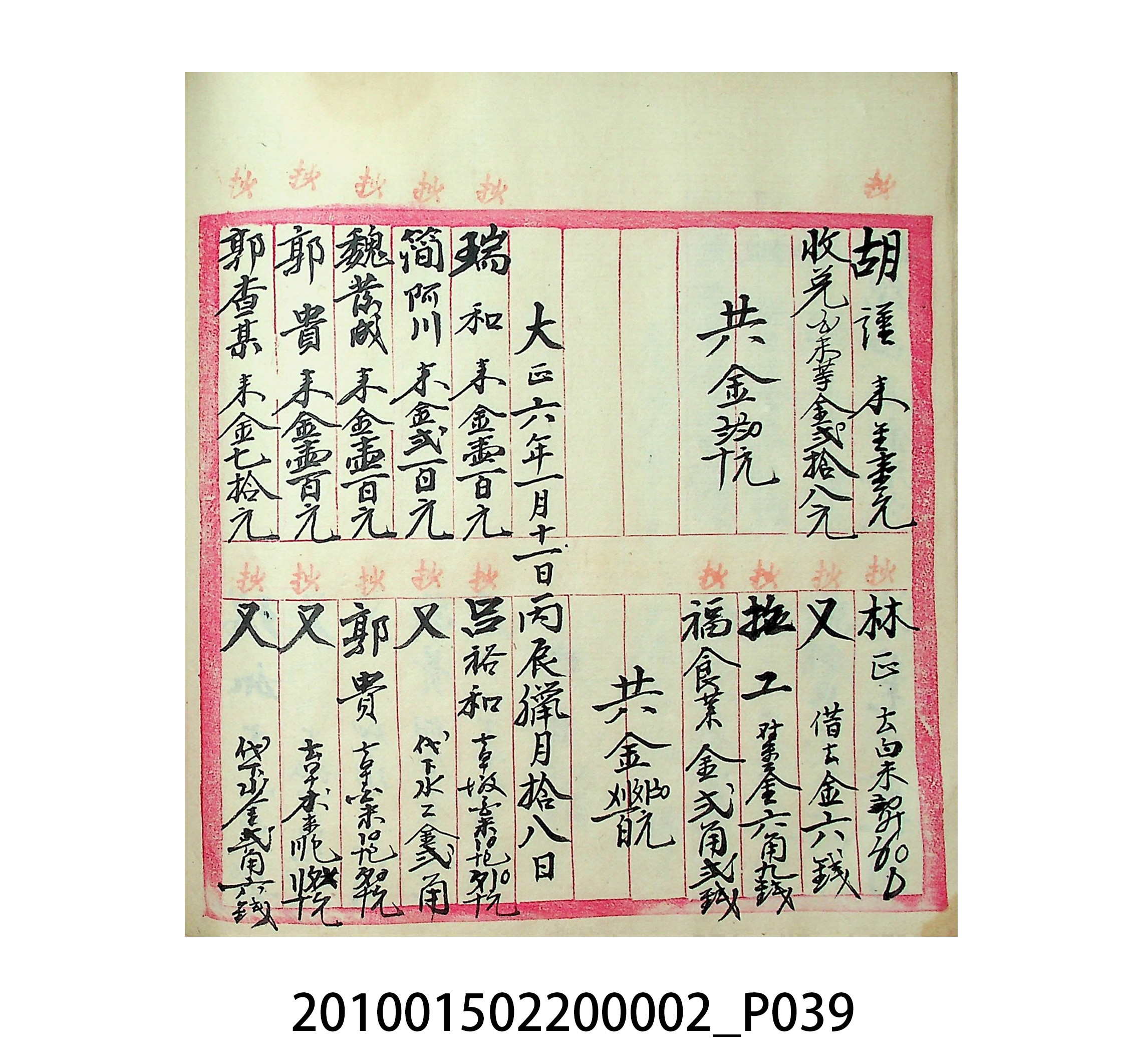 大正5年瑞興號米店帳冊1 (共63張)