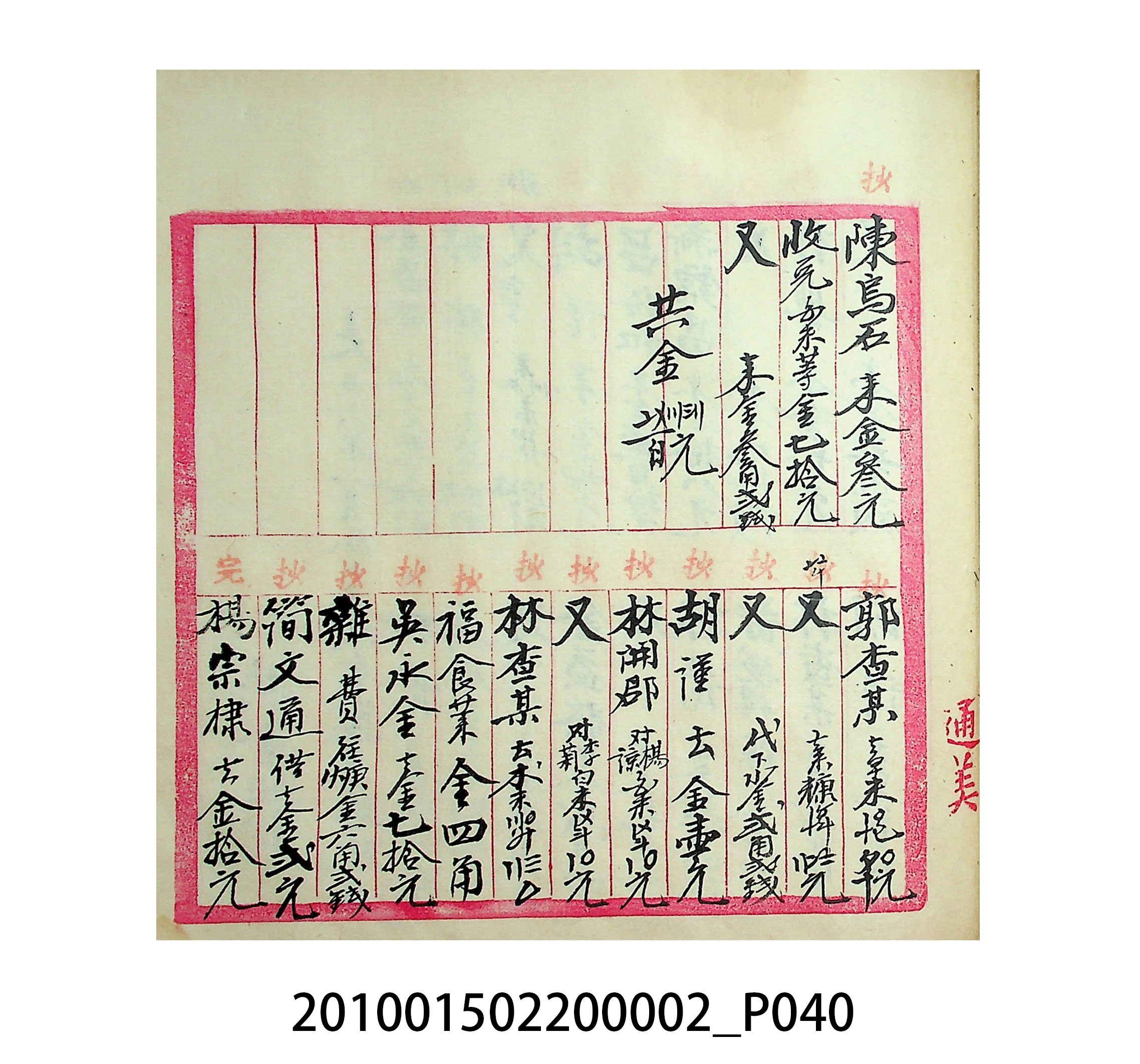 大正5年瑞興號米店帳冊1 (共63張)