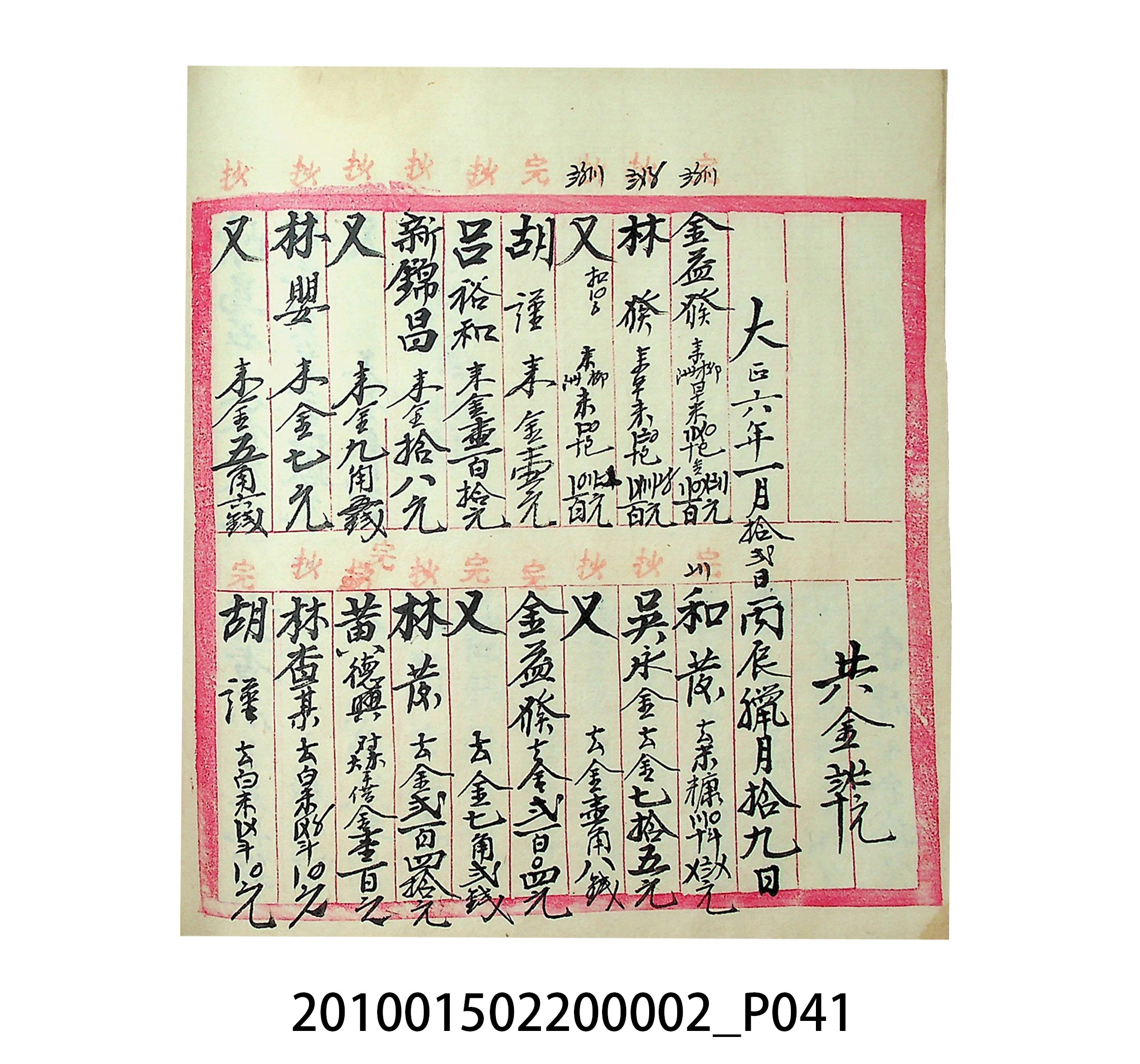 大正5年瑞興號米店帳冊1 (共63張)