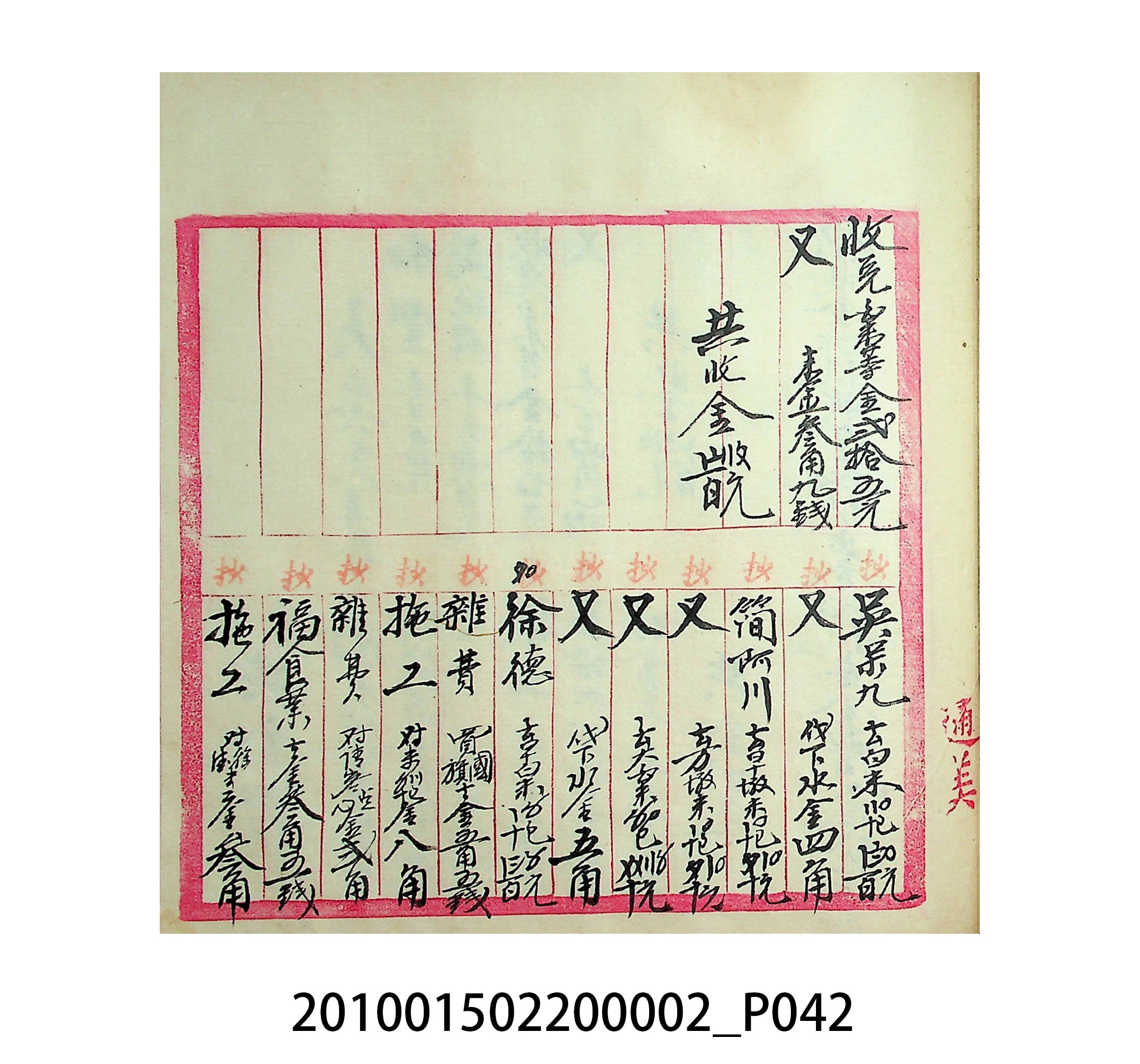 大正5年瑞興號米店帳冊1 (共63張)