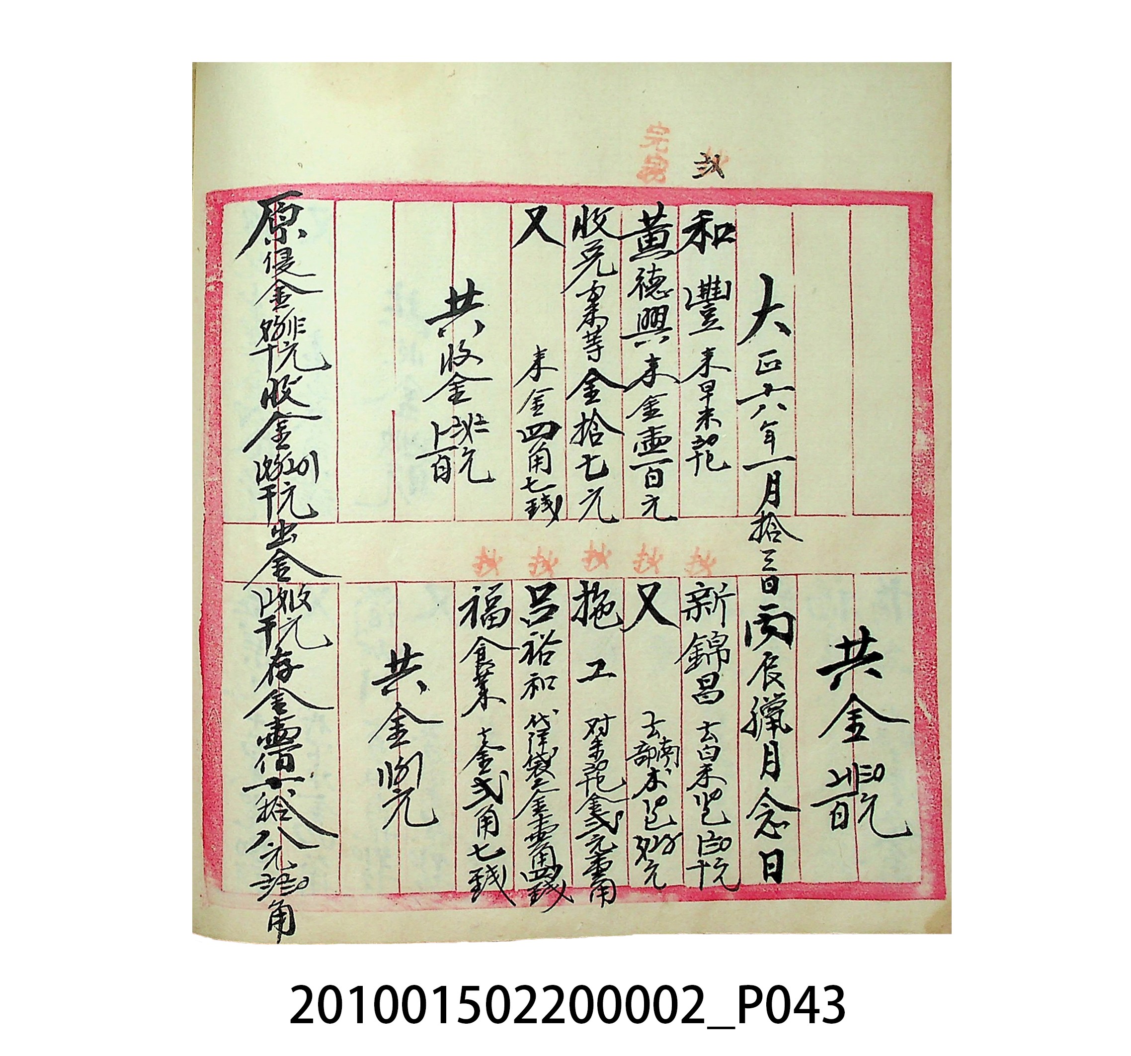 大正5年瑞興號米店帳冊1 (共63張)