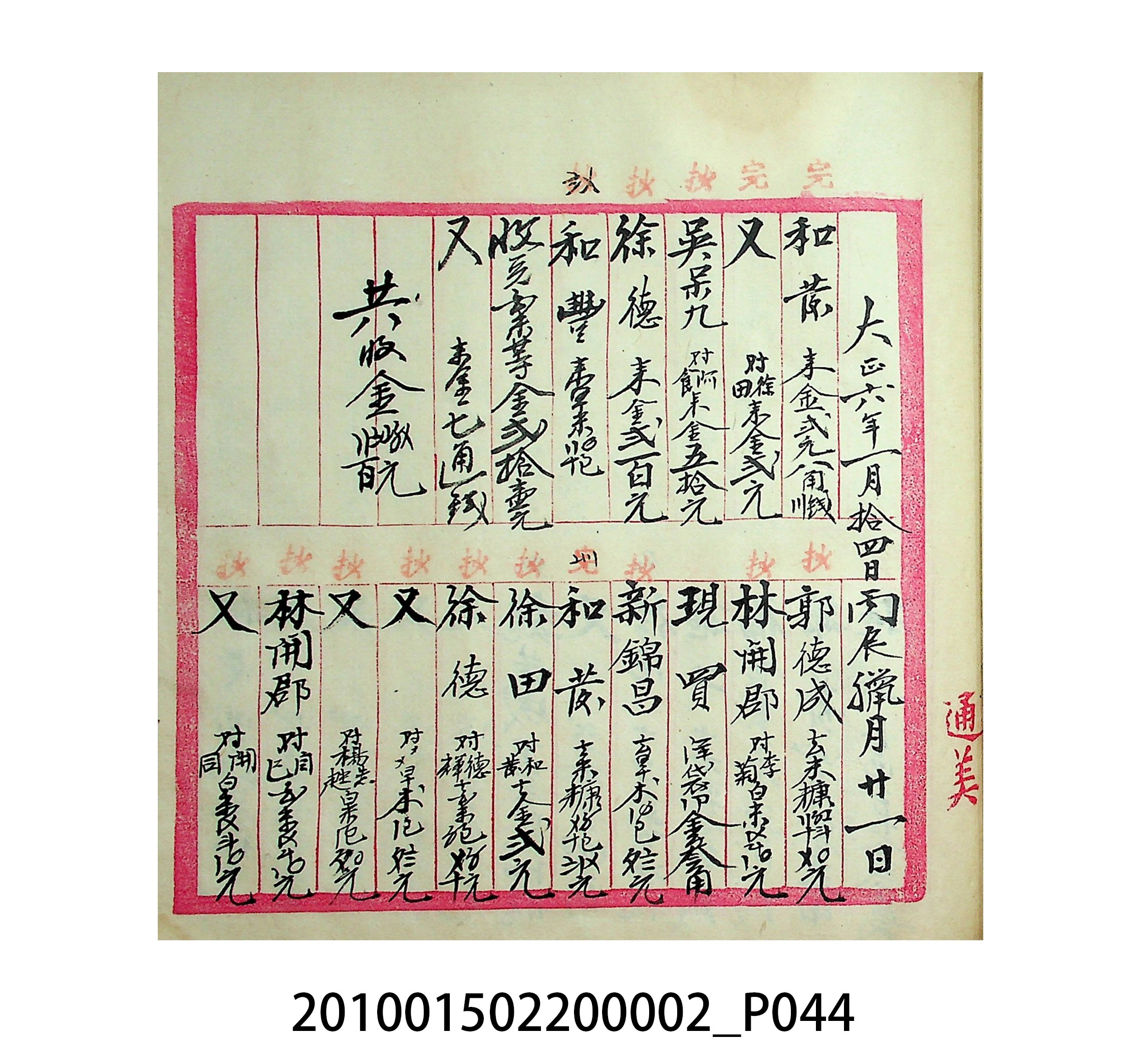 大正5年瑞興號米店帳冊1 (共63張)