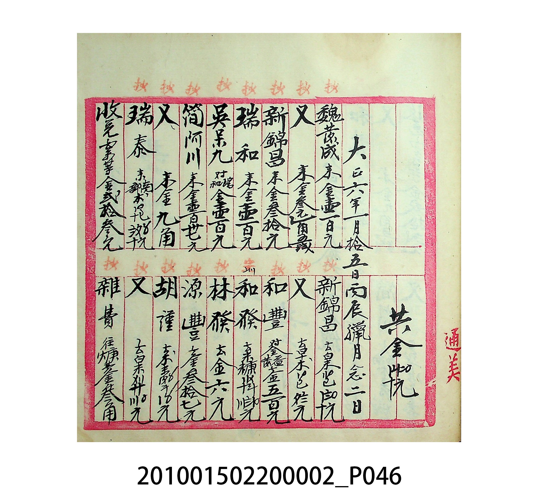 大正5年瑞興號米店帳冊1 (共63張)