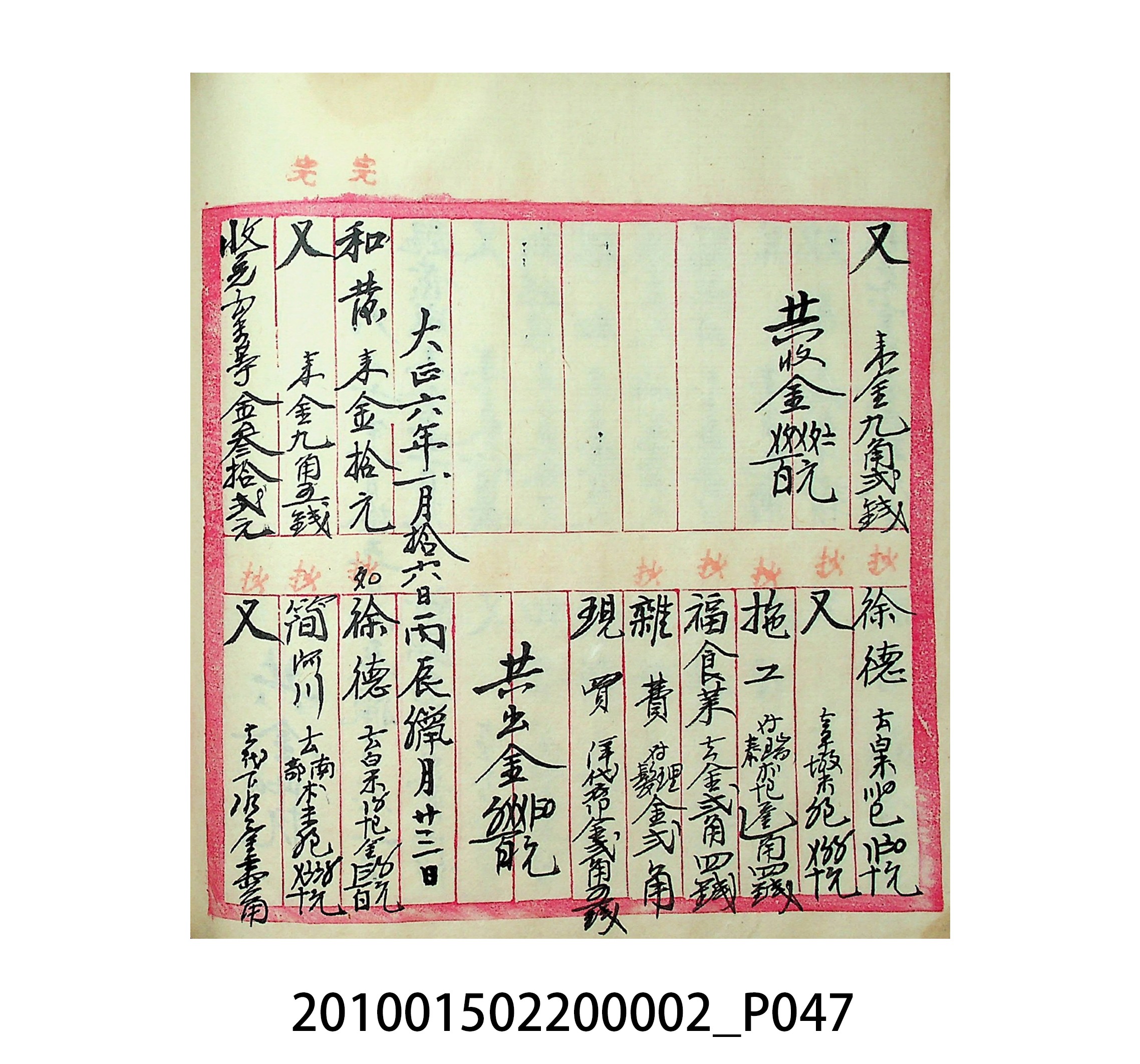 大正5年瑞興號米店帳冊1 (共63張)