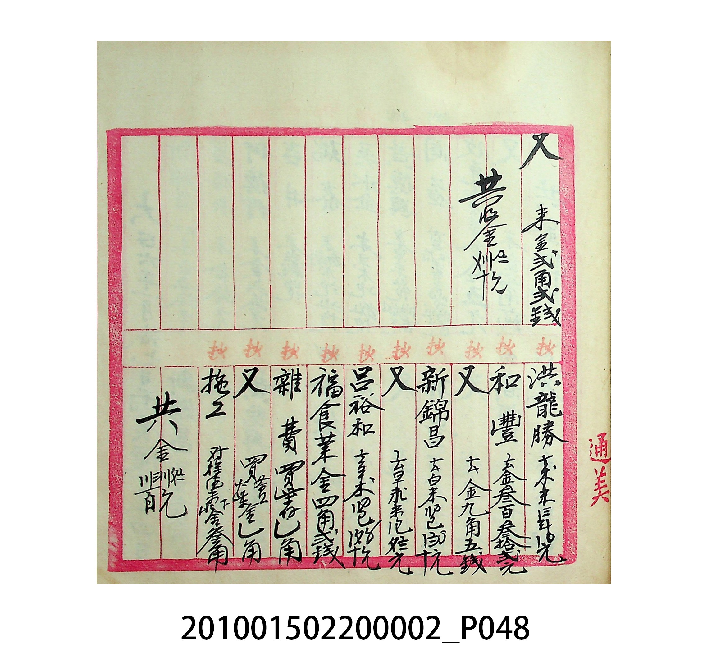 大正5年瑞興號米店帳冊1 (共63張)