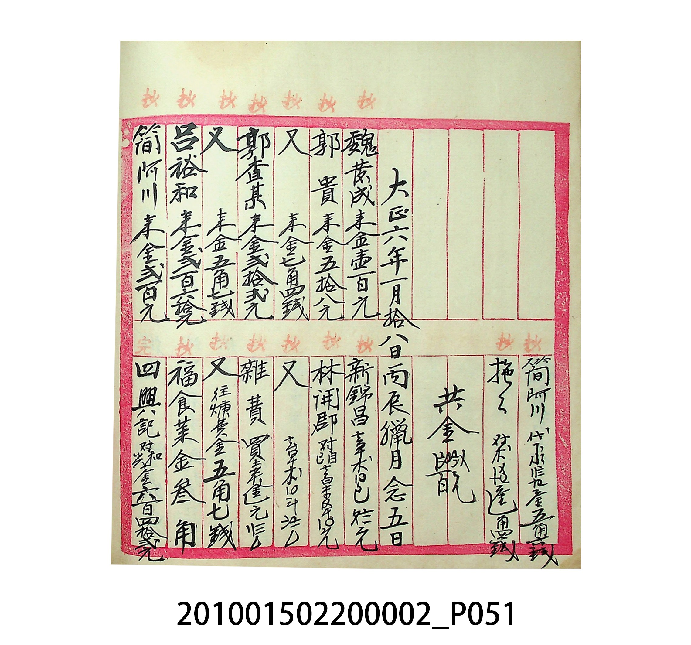 大正5年瑞興號米店帳冊1 (共63張)
