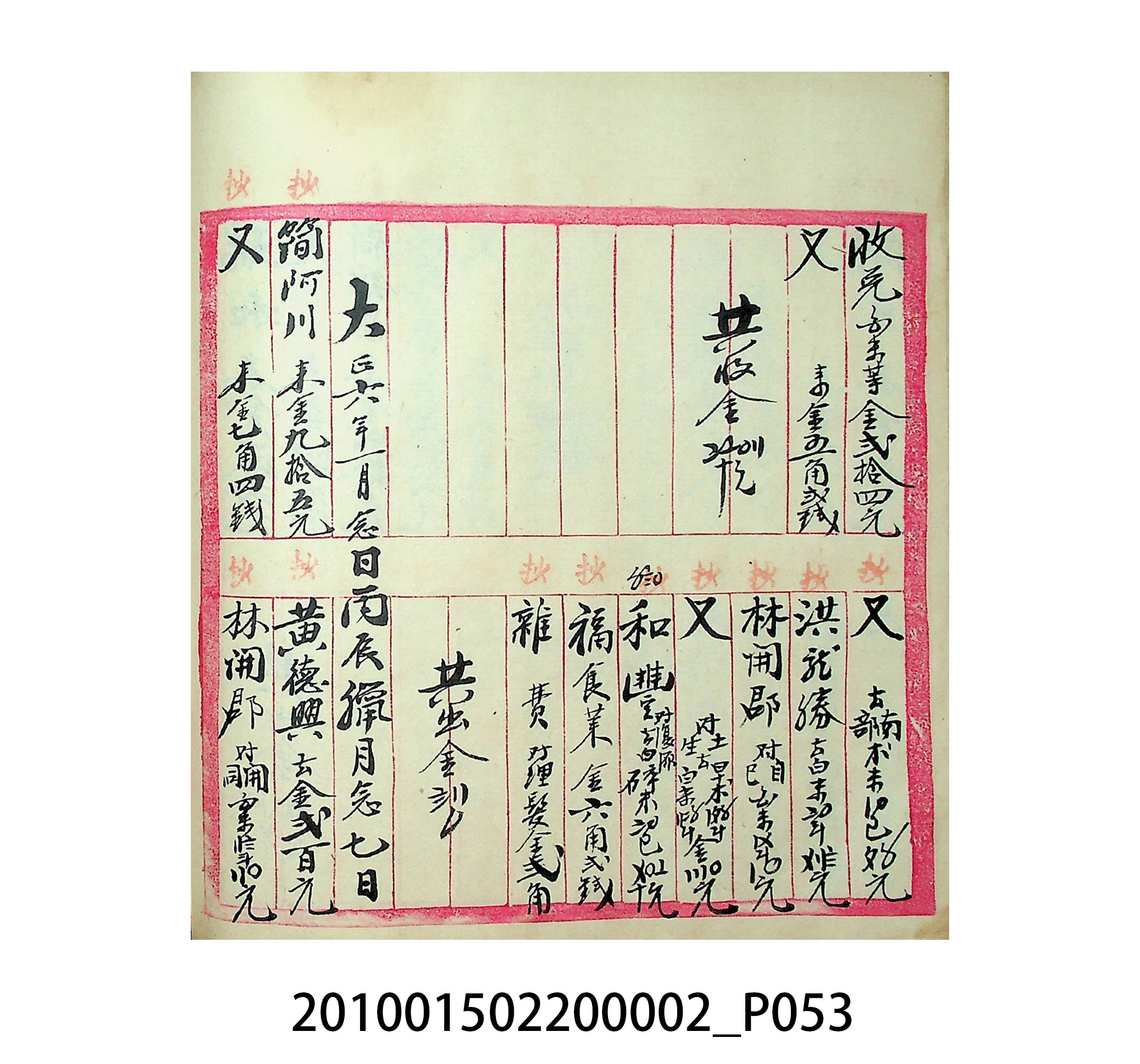 大正5年瑞興號米店帳冊1 (共63張)