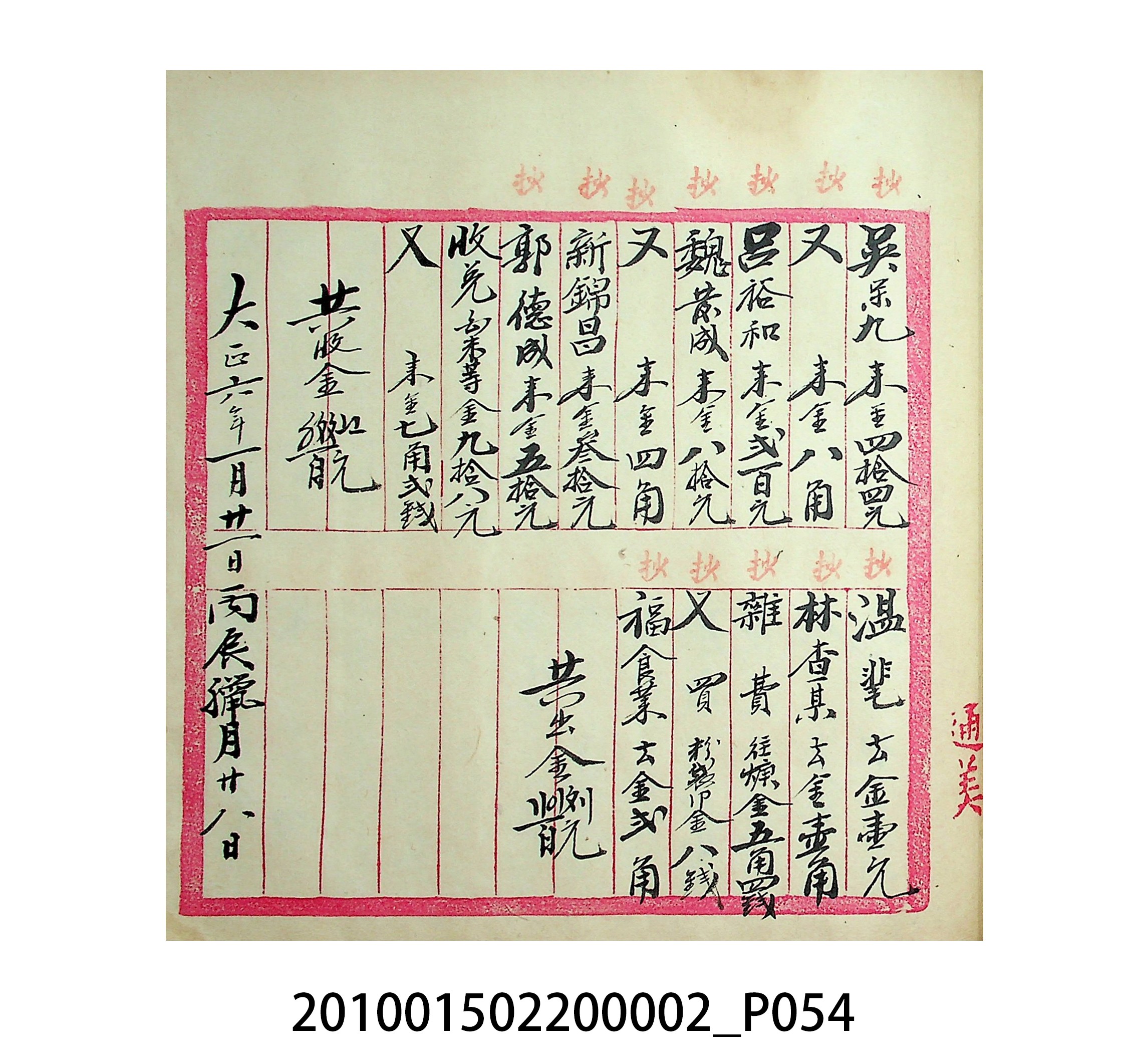 大正5年瑞興號米店帳冊1 (共63張)