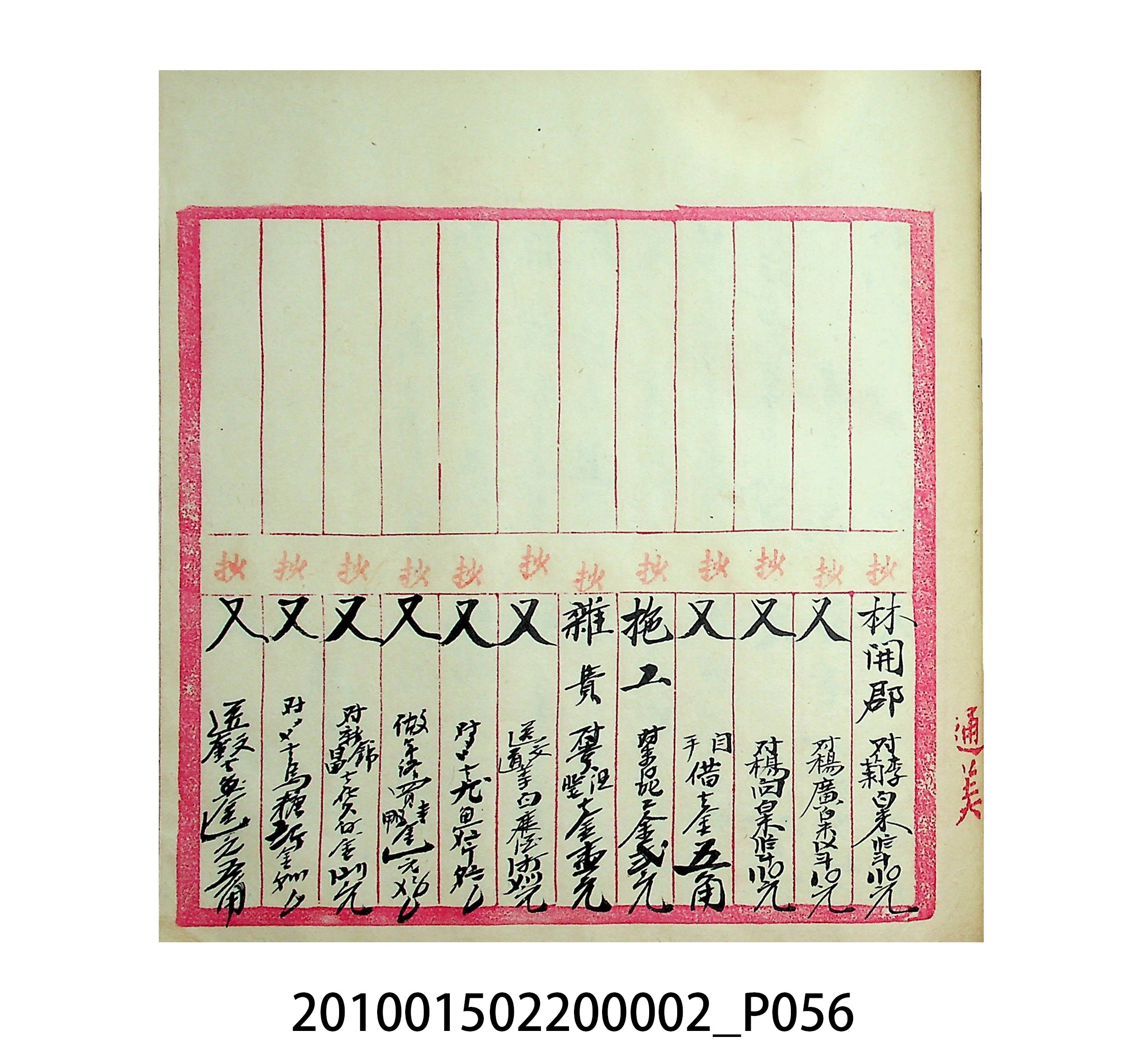 大正5年瑞興號米店帳冊1 (共63張)