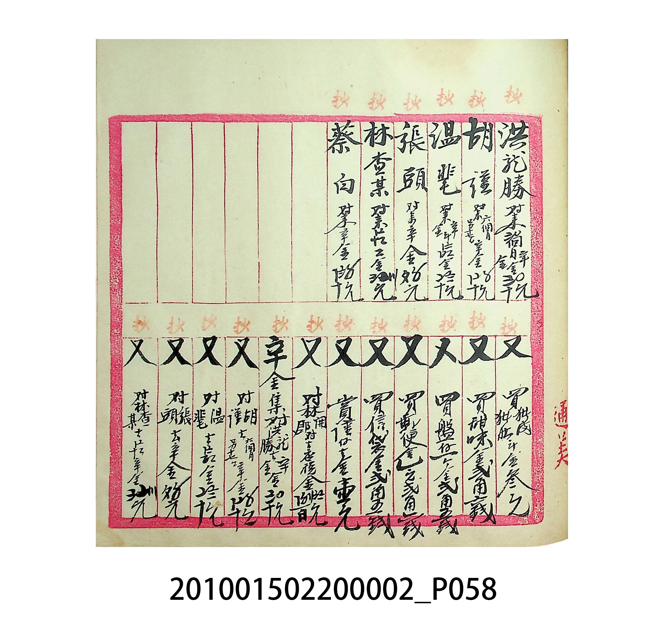 大正5年瑞興號米店帳冊1 (共63張)