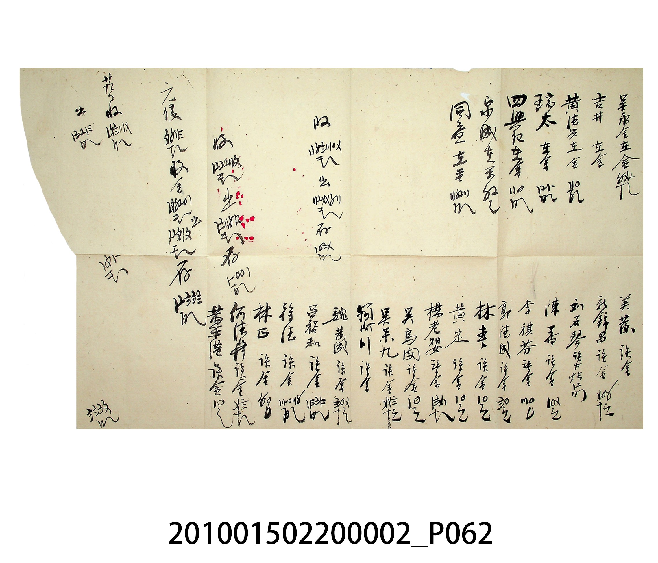 大正5年瑞興號米店帳冊1 (共63張)