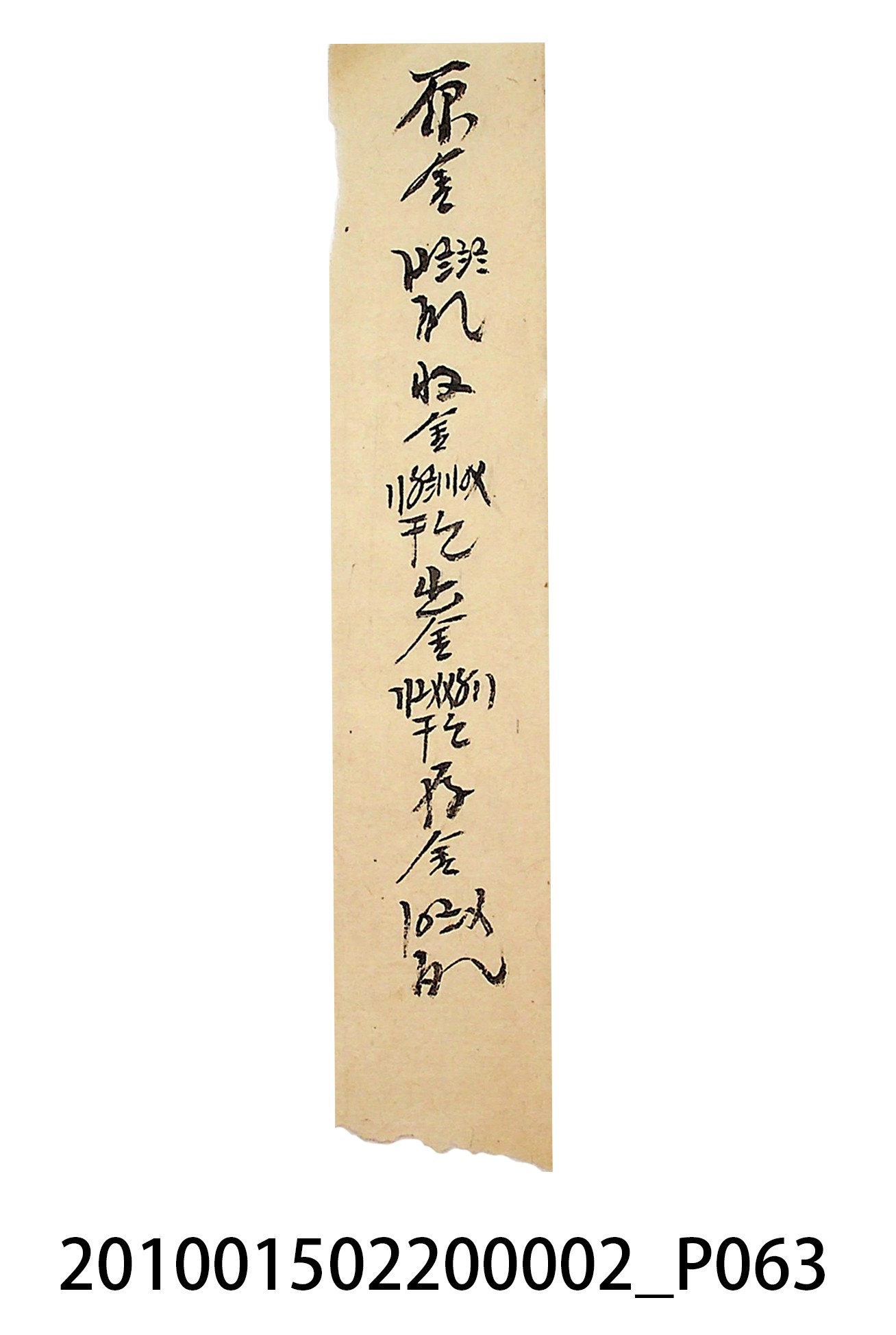 大正5年瑞興號米店帳冊1 (共63張)