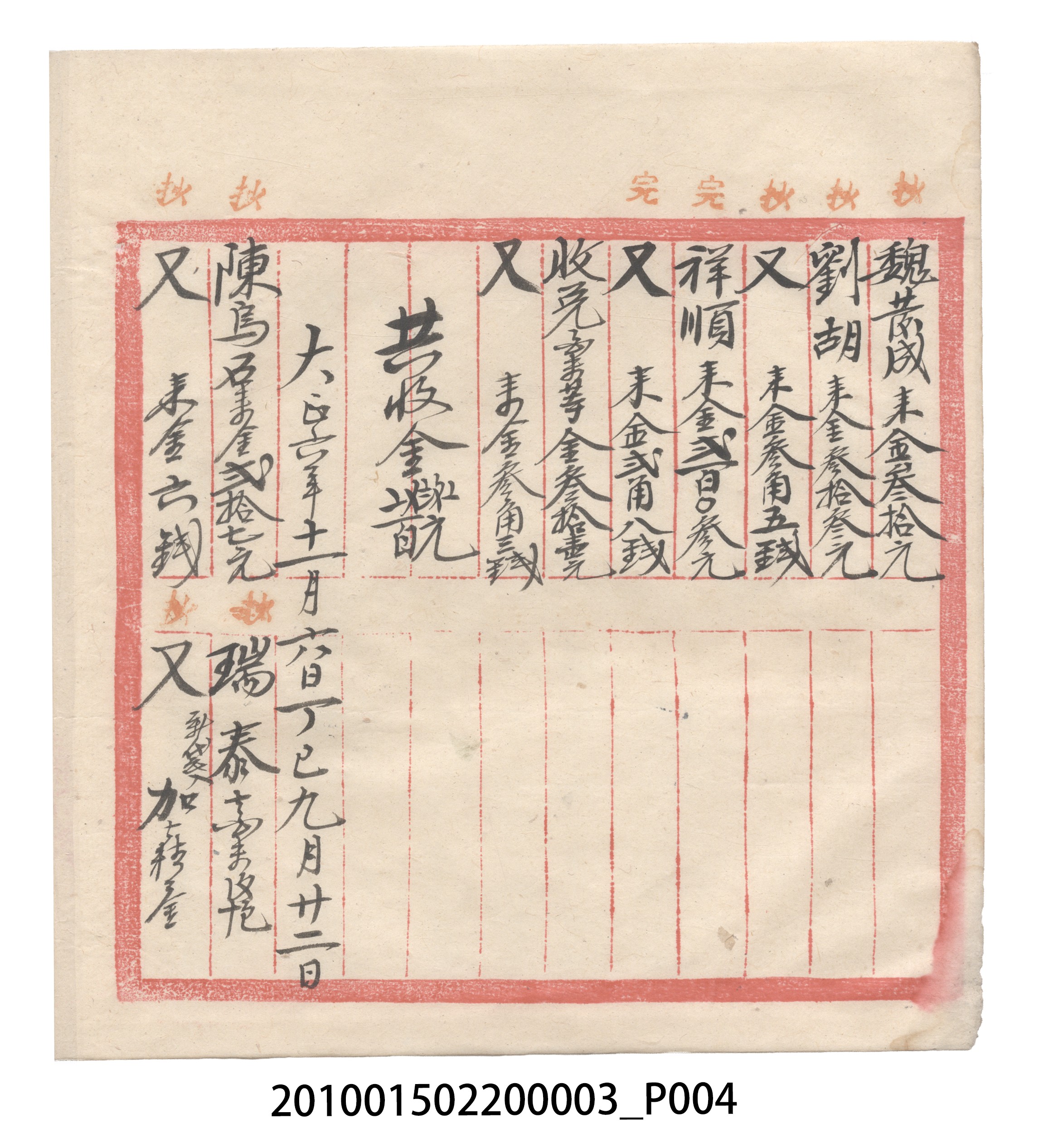 大正6年瑞興號米店帳冊1 (共167張)