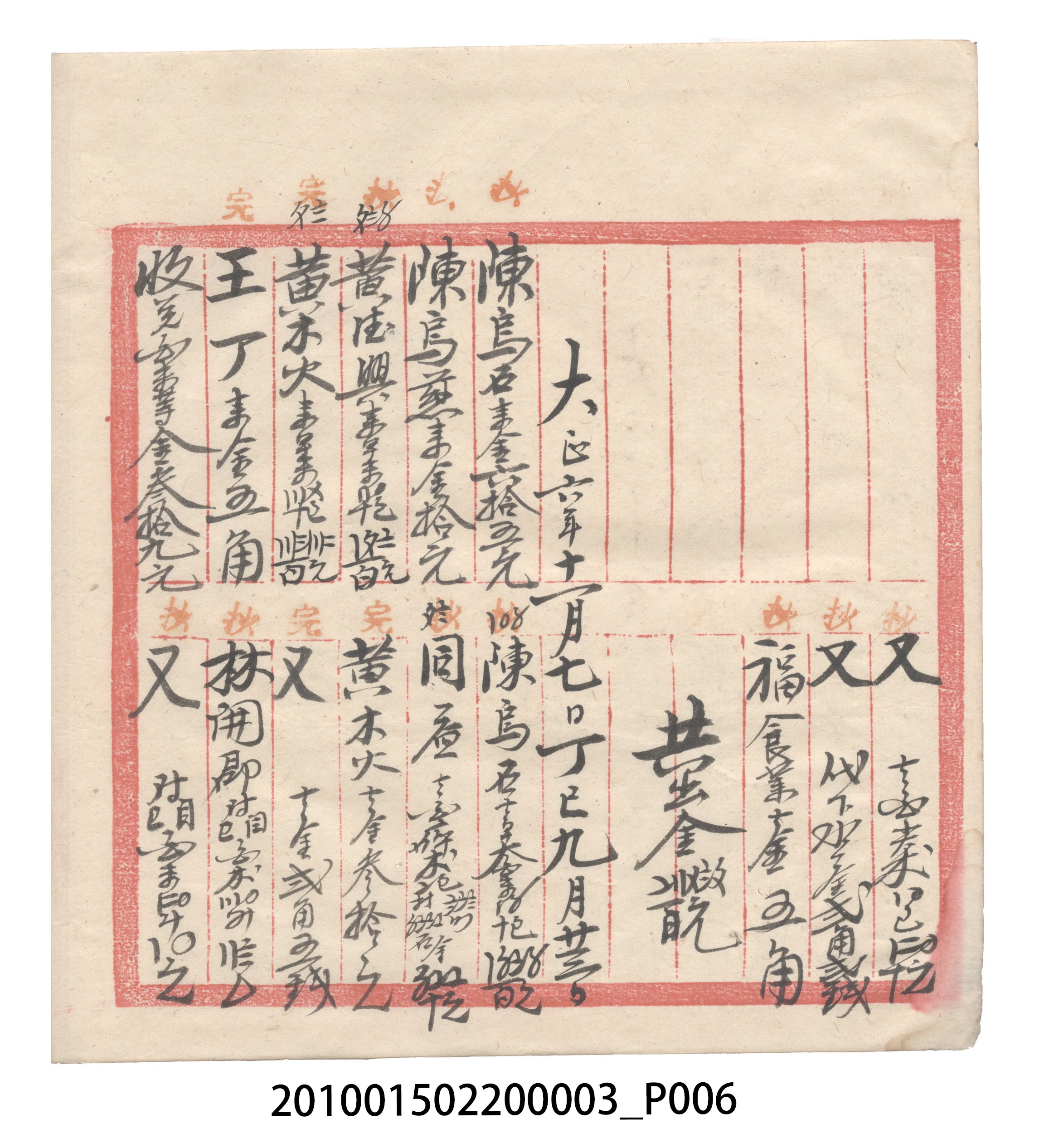 大正6年瑞興號米店帳冊1 (共167張)