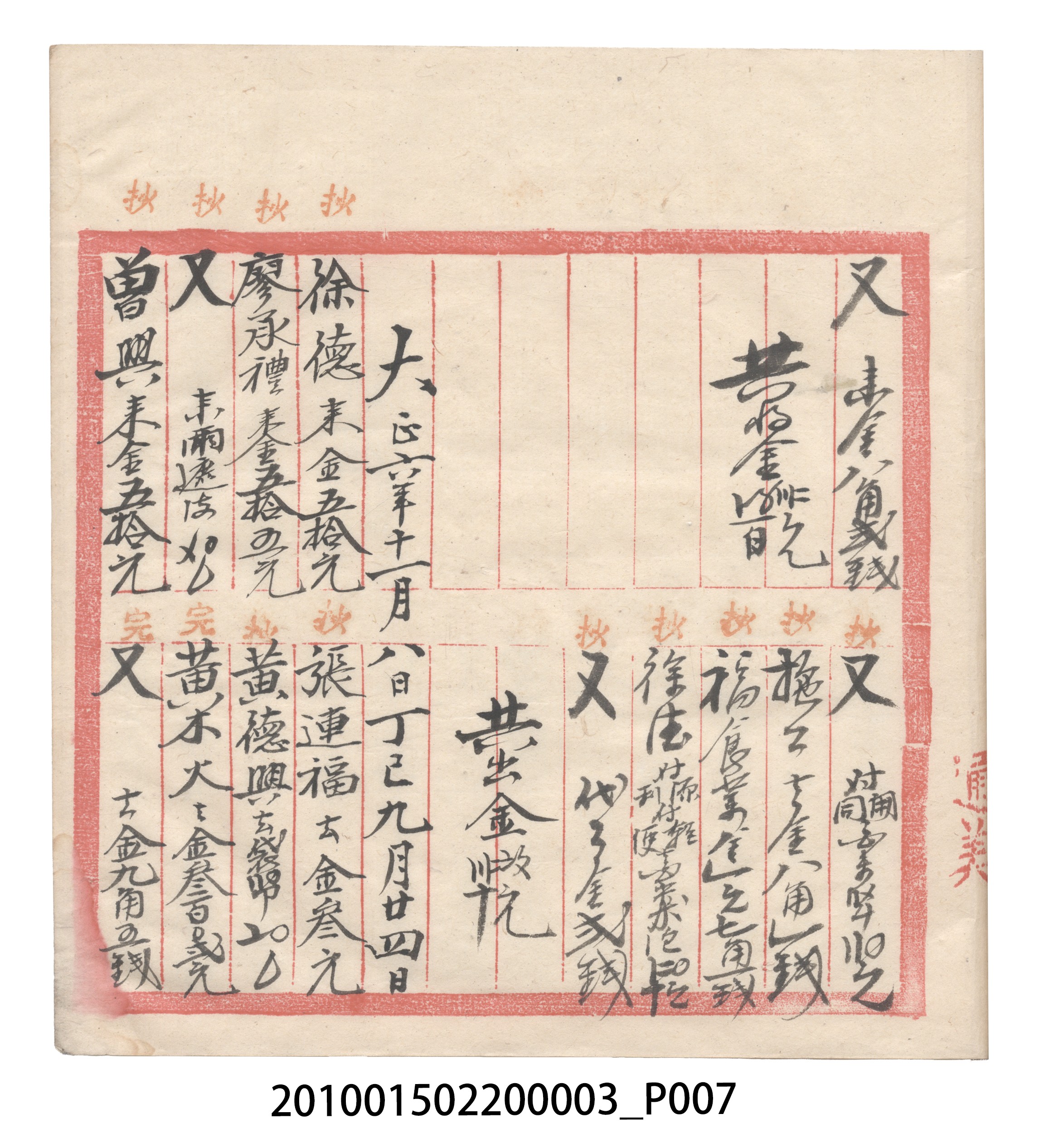 大正6年瑞興號米店帳冊1 (共167張)