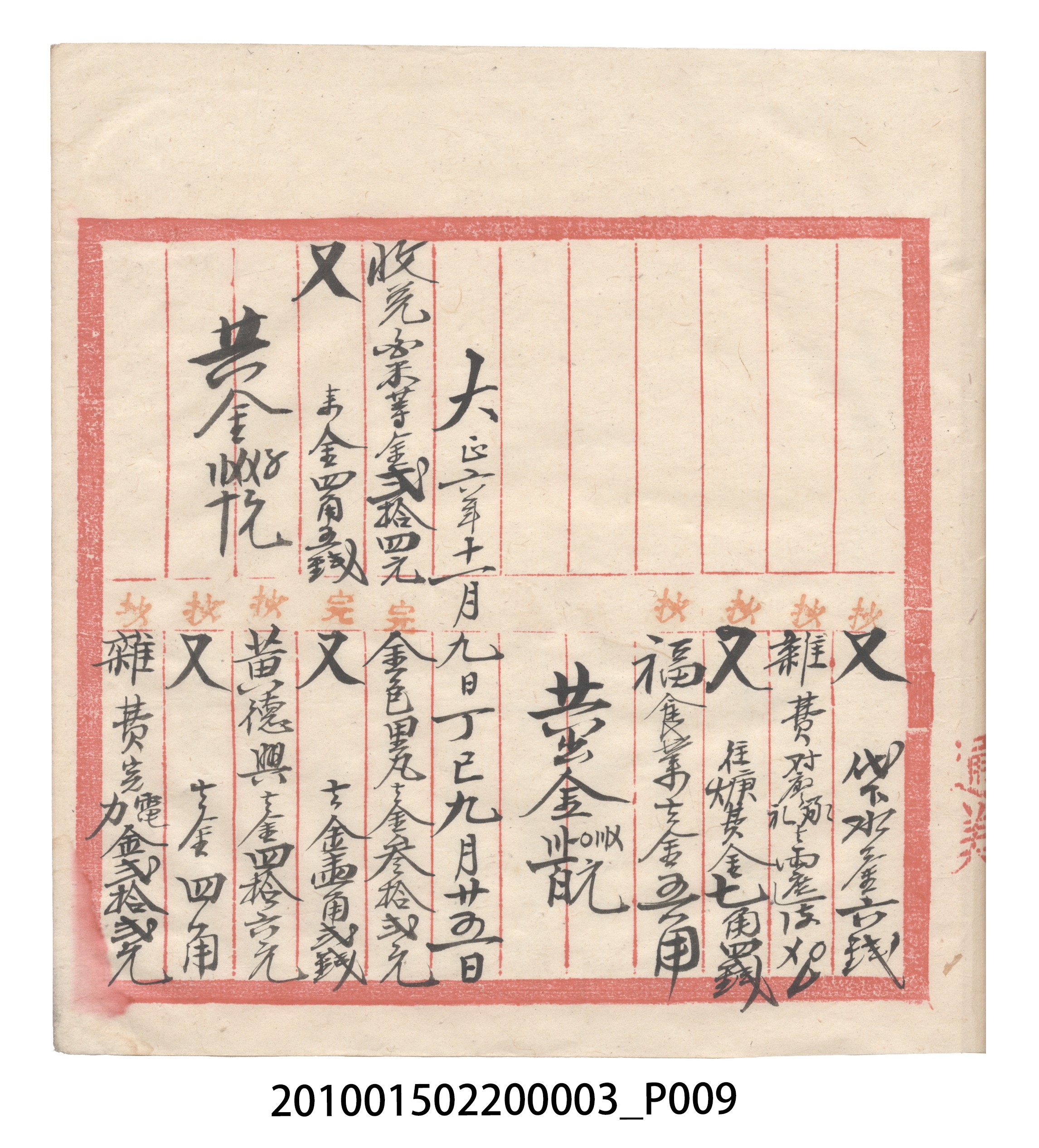大正6年瑞興號米店帳冊1 (共167張)