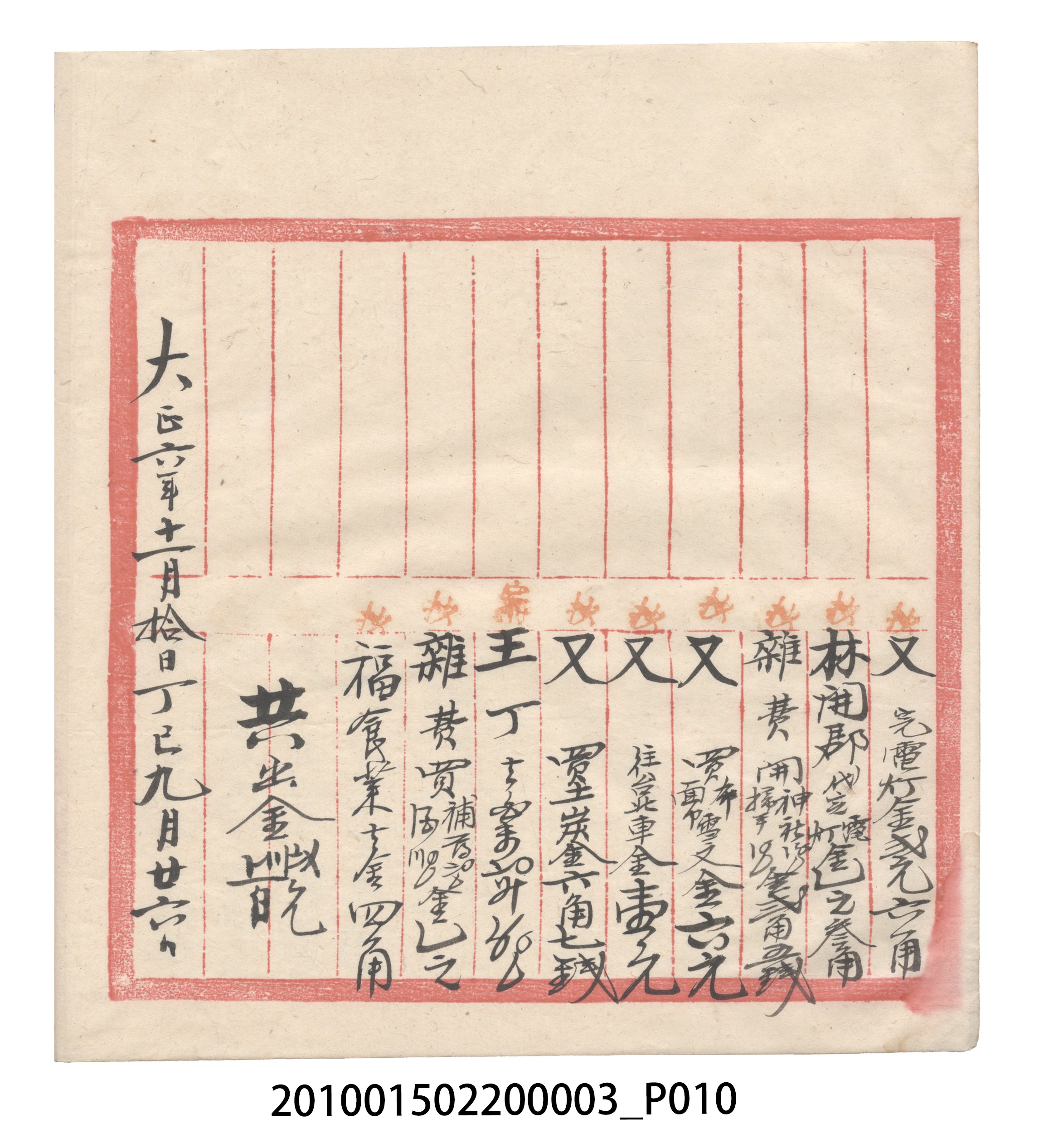 大正6年瑞興號米店帳冊1 (共167張)