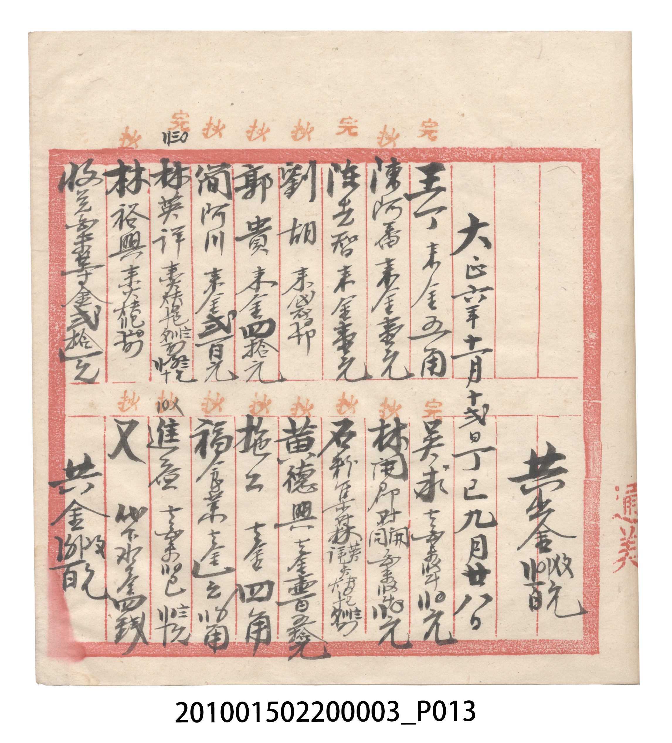 大正6年瑞興號米店帳冊1 (共167張)