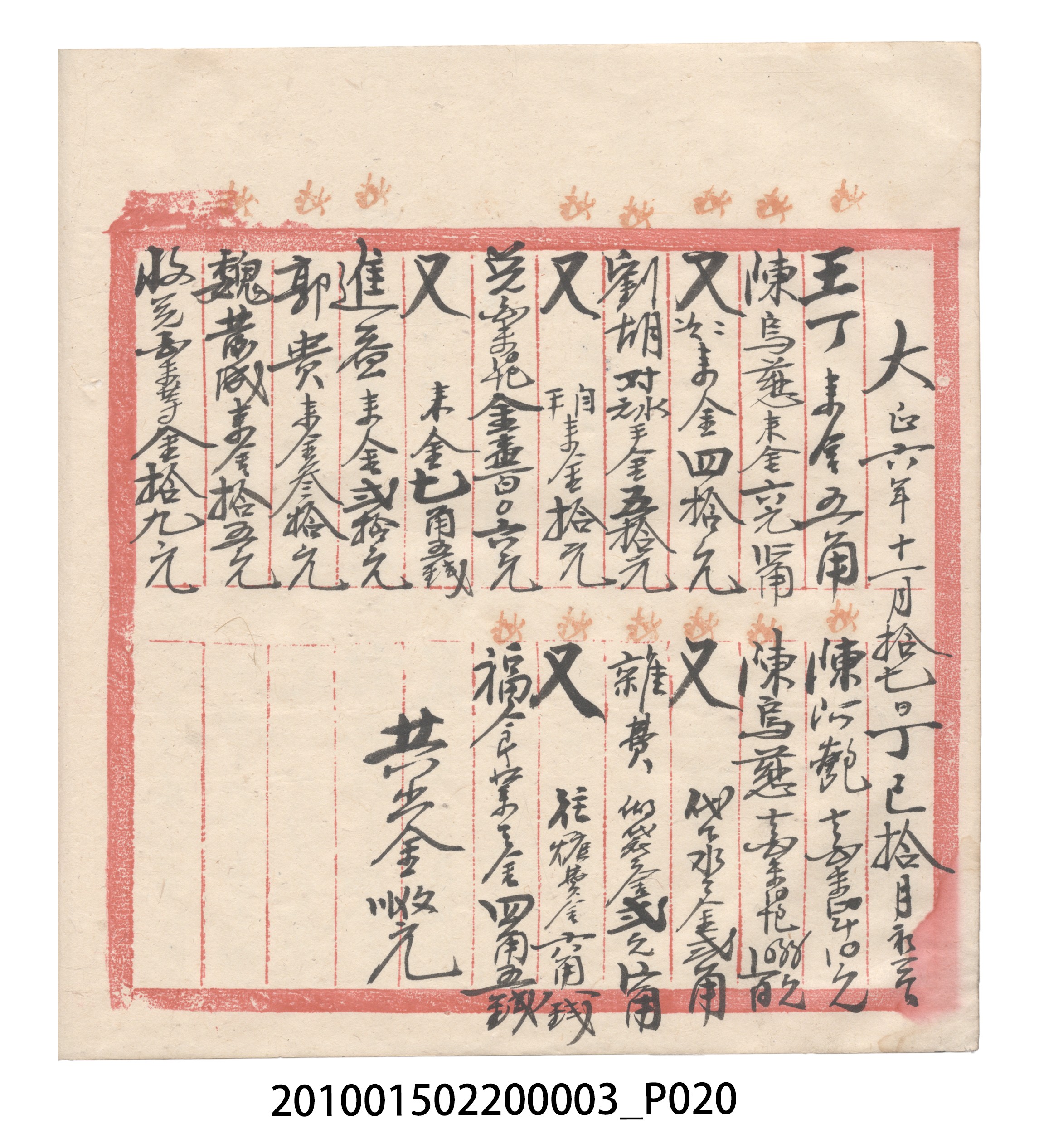 大正6年瑞興號米店帳冊1 (共167張)