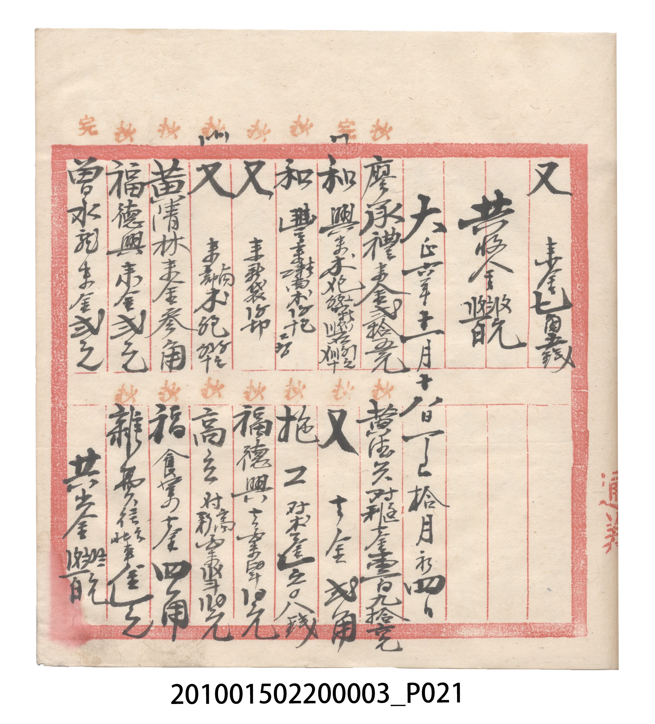 大正6年瑞興號米店帳冊1 (共167張)