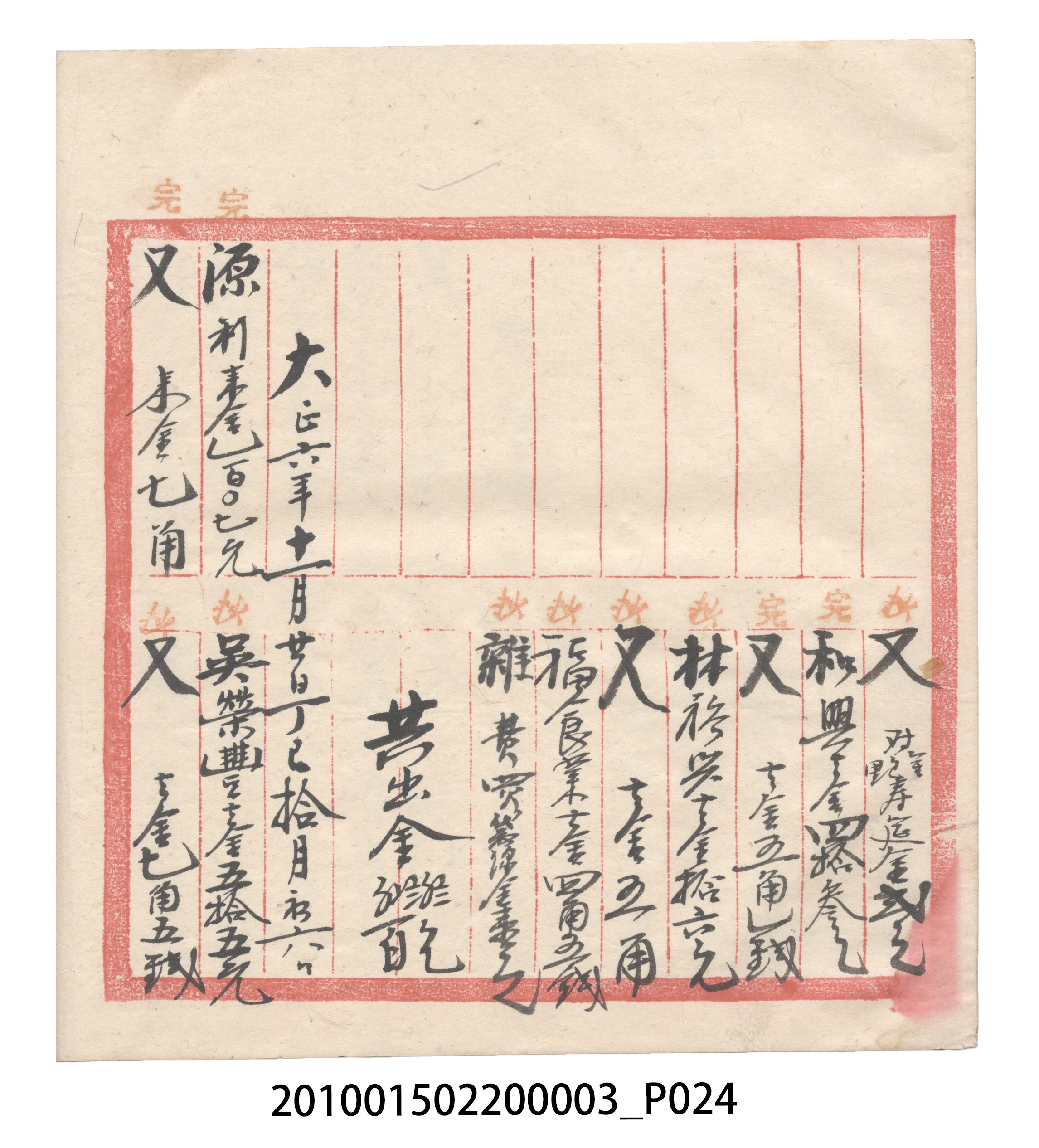 大正6年瑞興號米店帳冊1 (共167張)