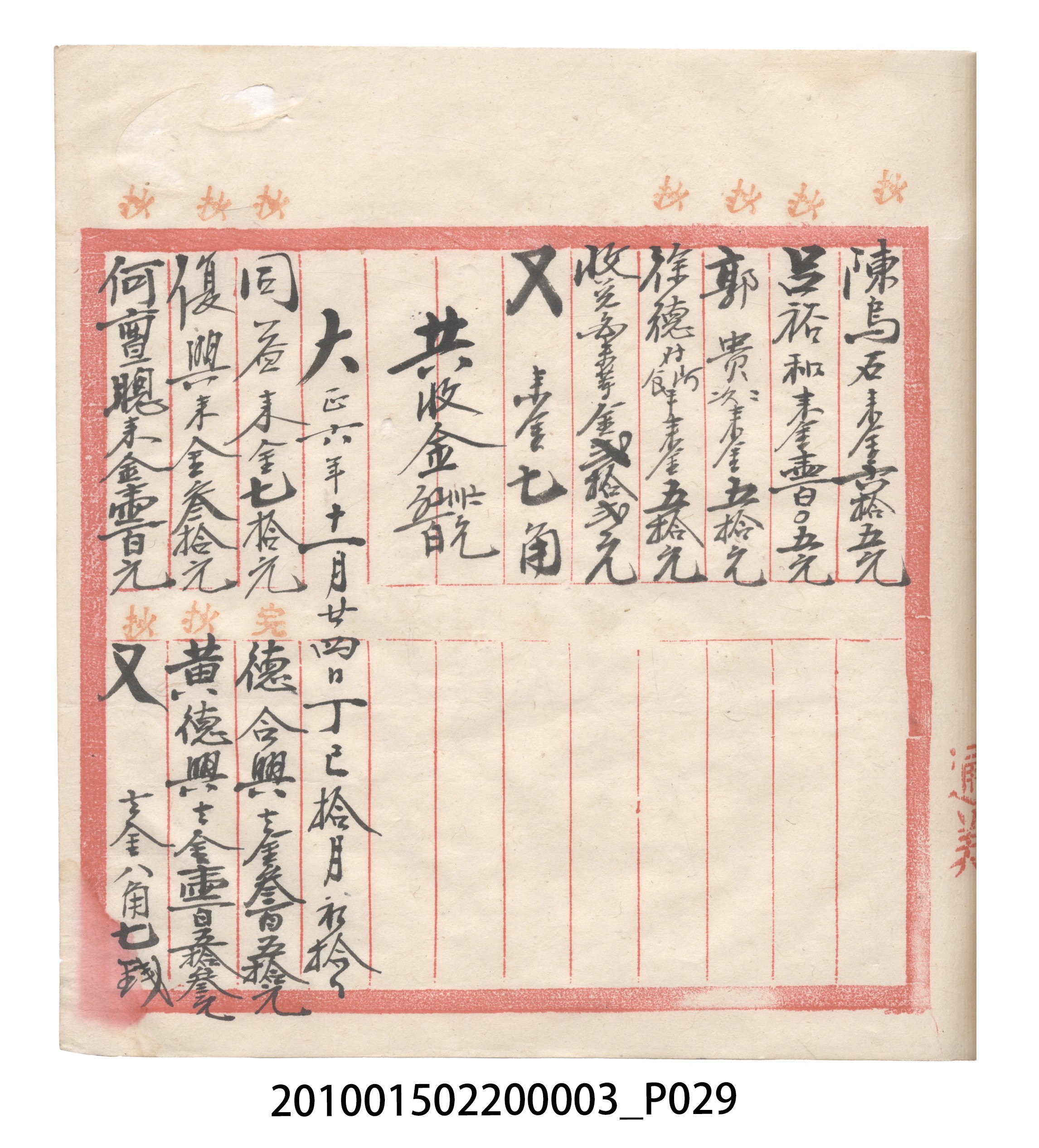 大正6年瑞興號米店帳冊1 (共167張)