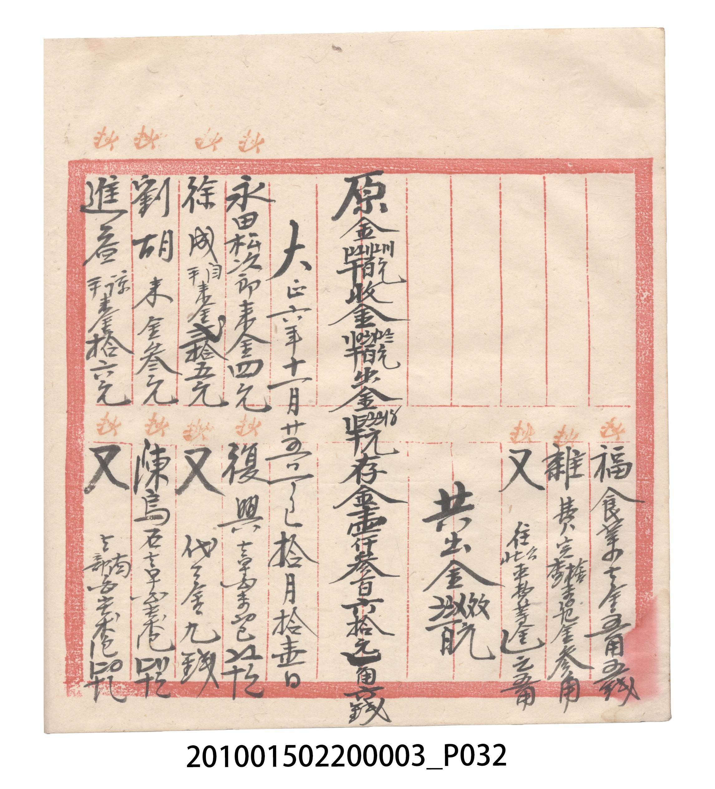 大正6年瑞興號米店帳冊1 (共167張)