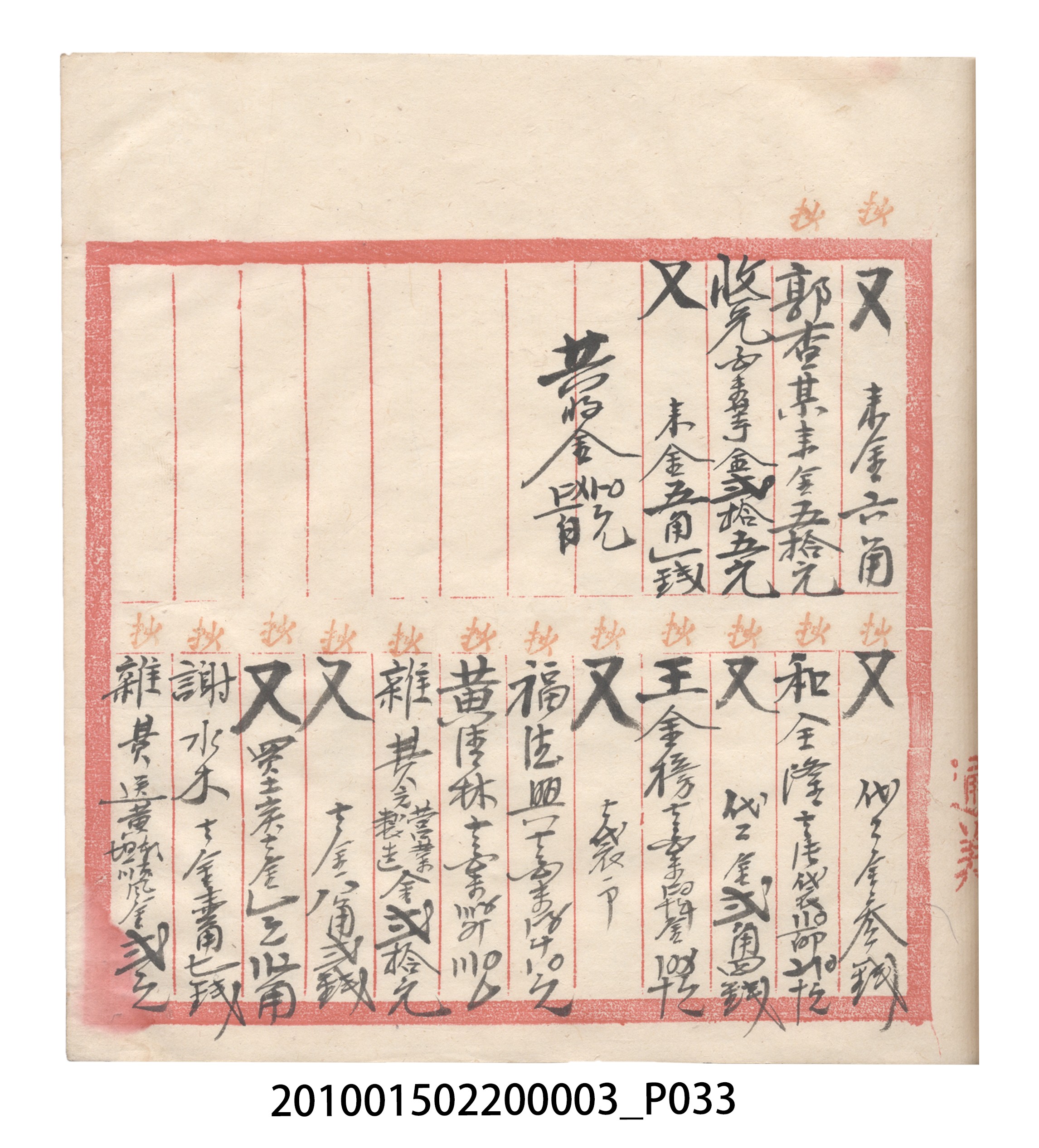 大正6年瑞興號米店帳冊1 (共167張)