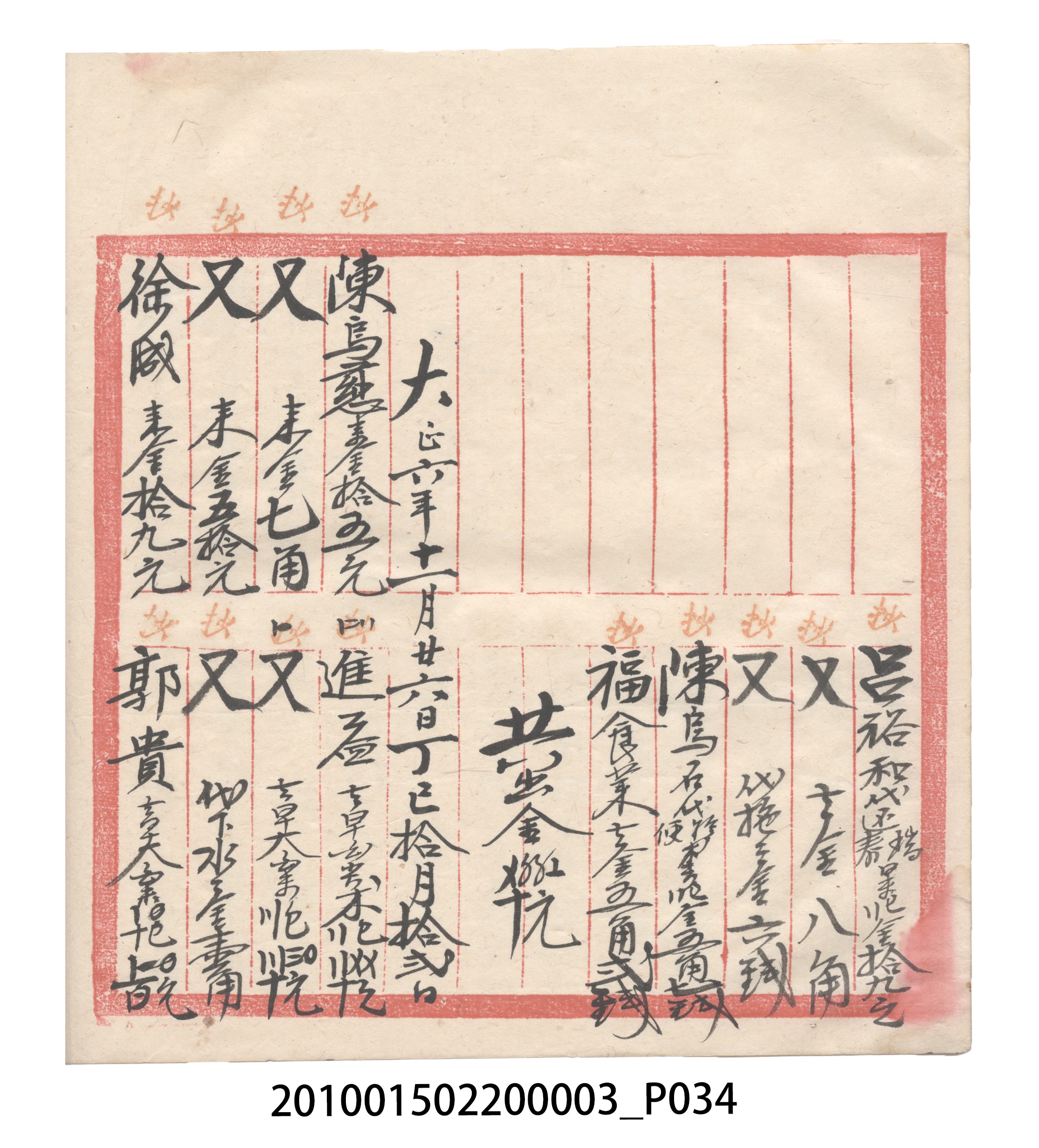 大正6年瑞興號米店帳冊1 (共167張)