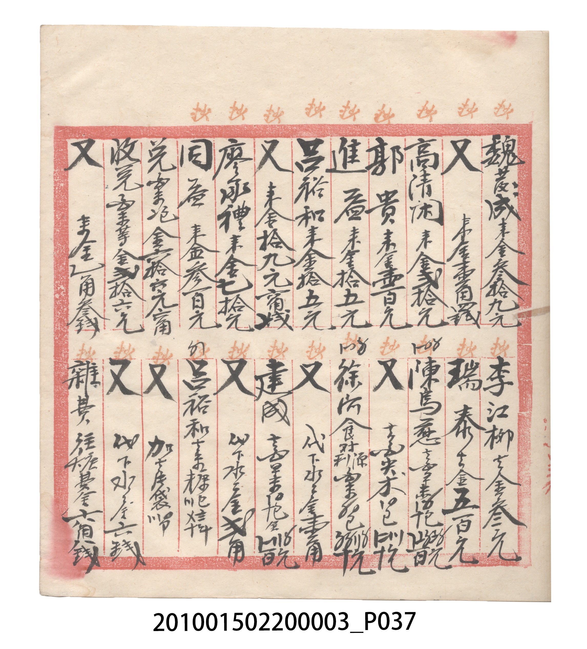 大正6年瑞興號米店帳冊1 (共167張)