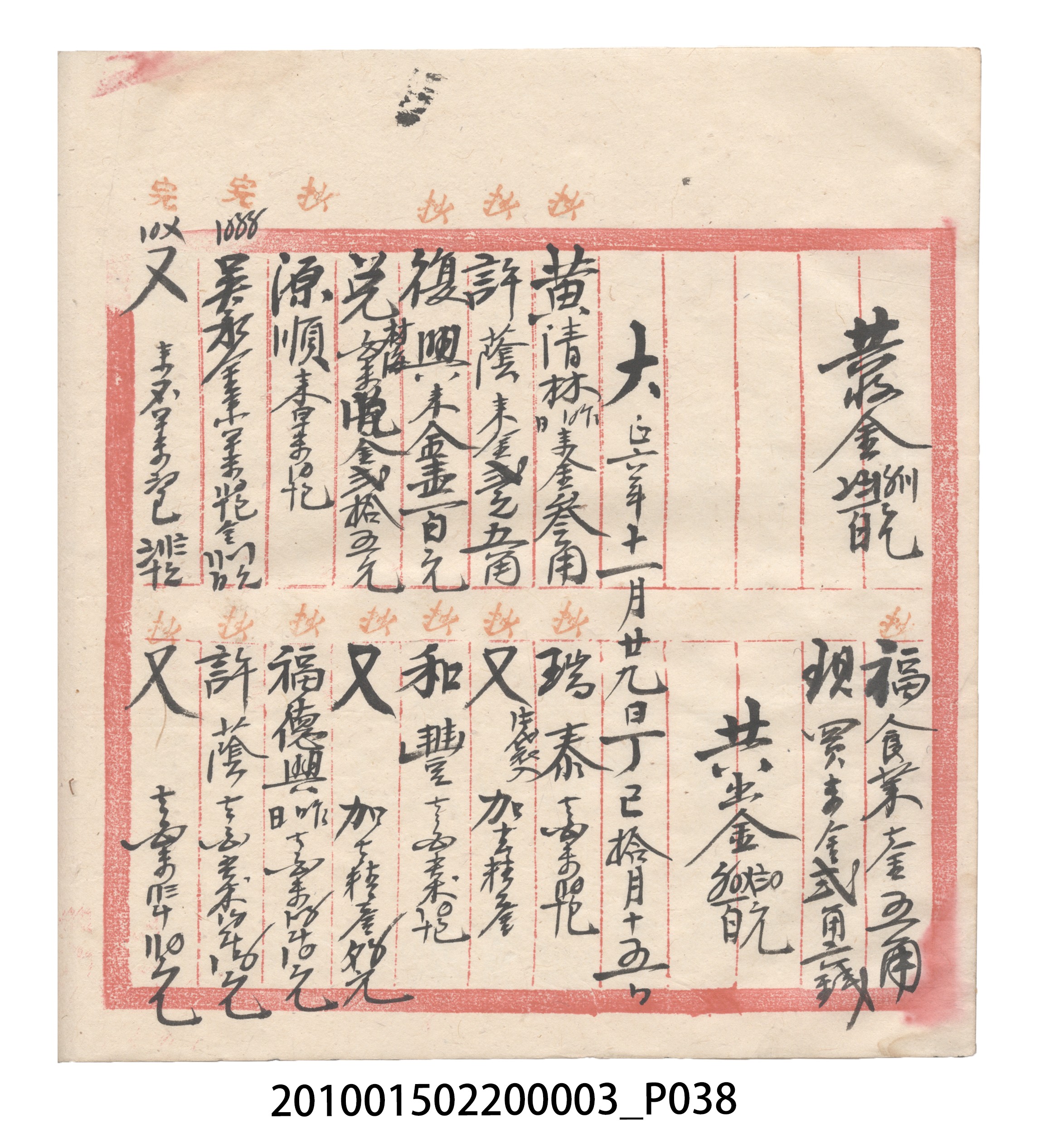 大正6年瑞興號米店帳冊1 (共167張)