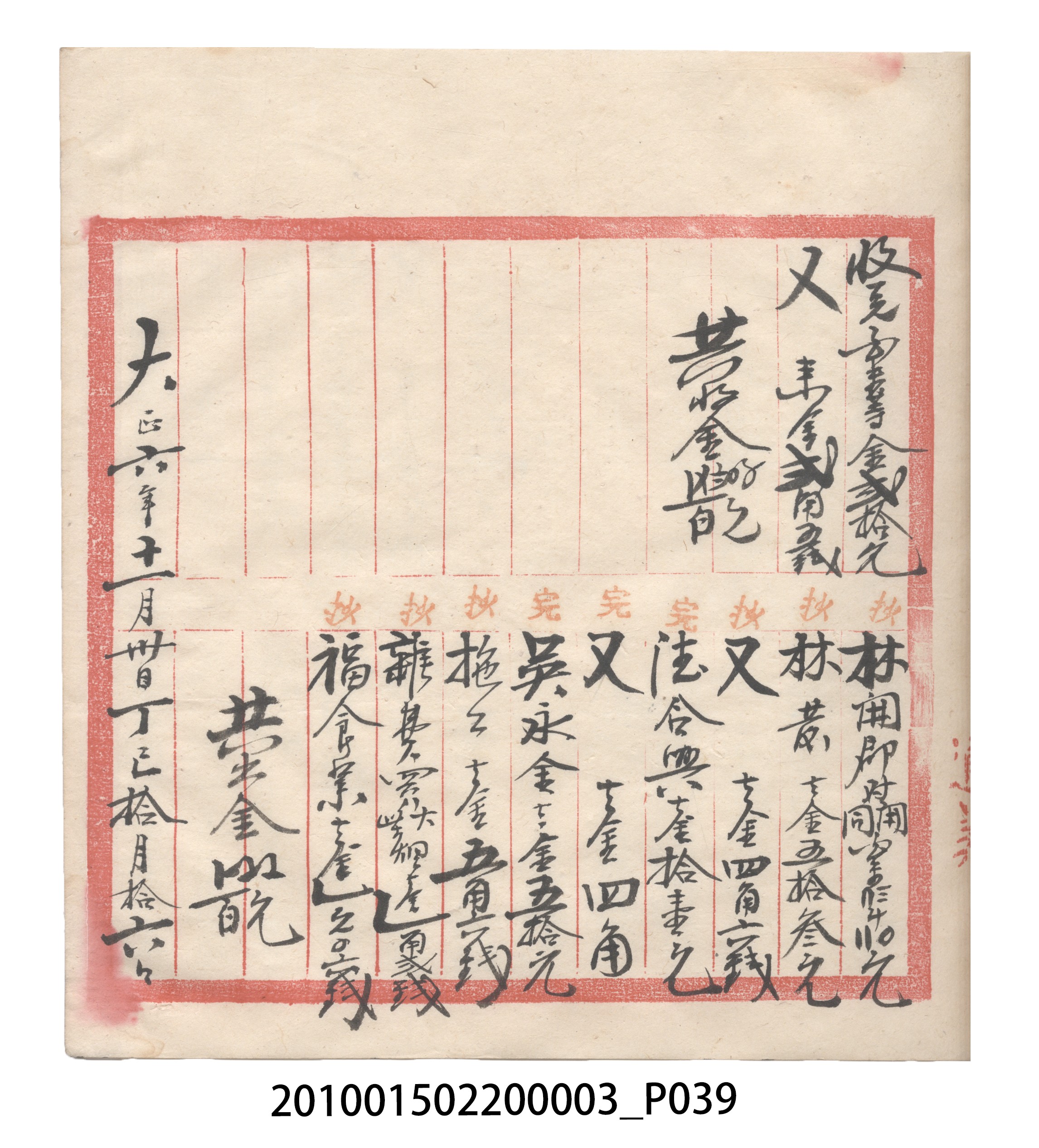 大正6年瑞興號米店帳冊1 (共167張)