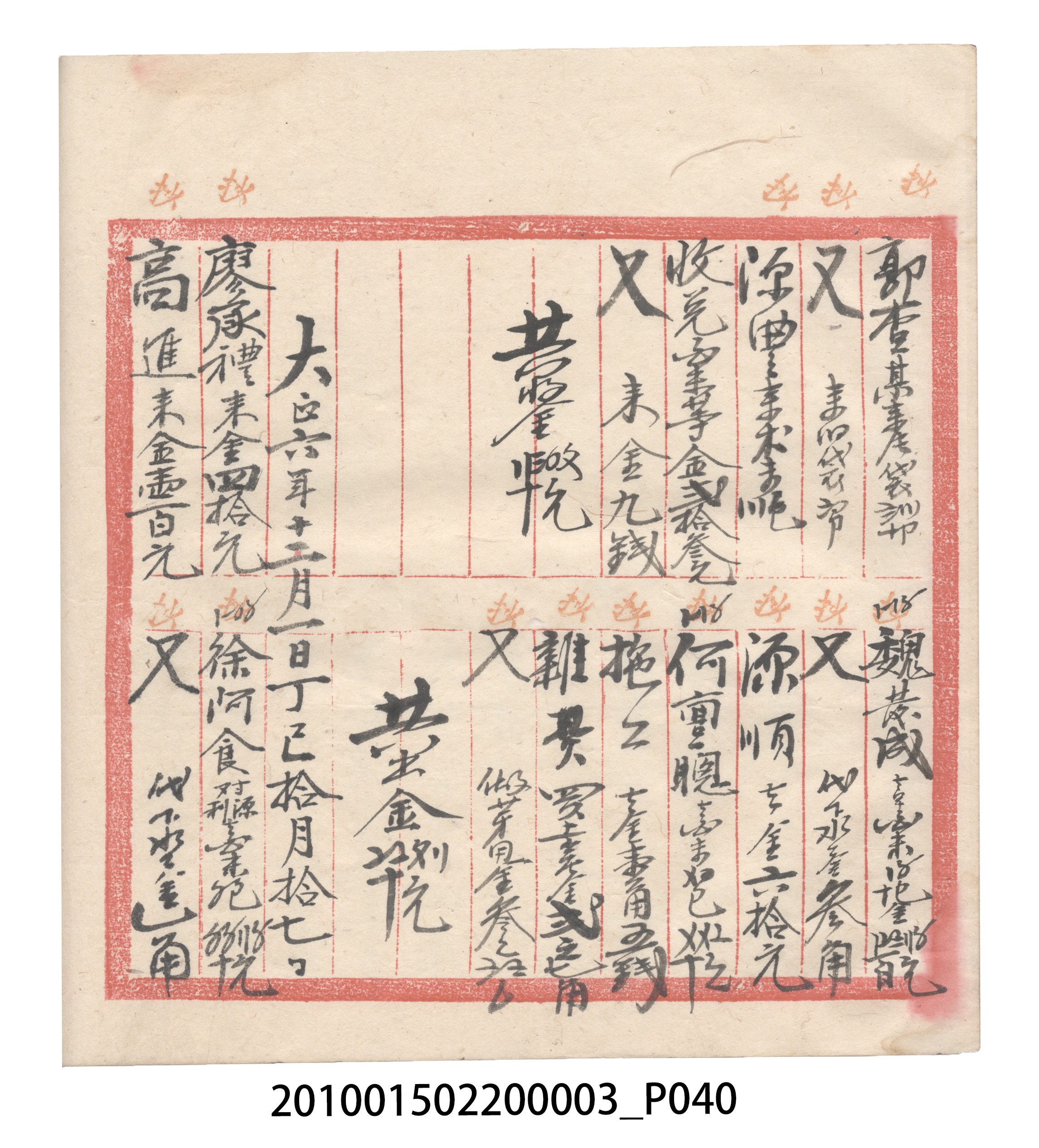 大正6年瑞興號米店帳冊1 (共167張)