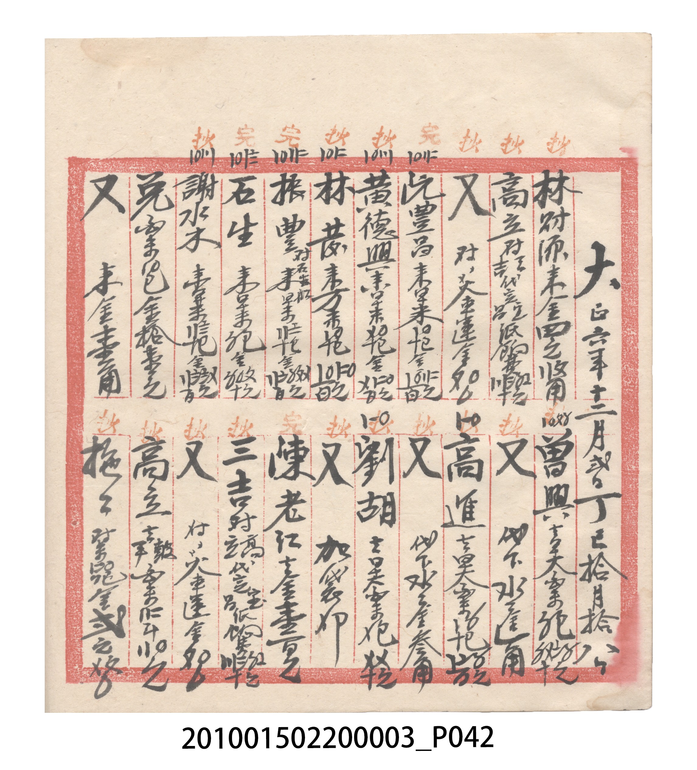 大正6年瑞興號米店帳冊1 (共167張)