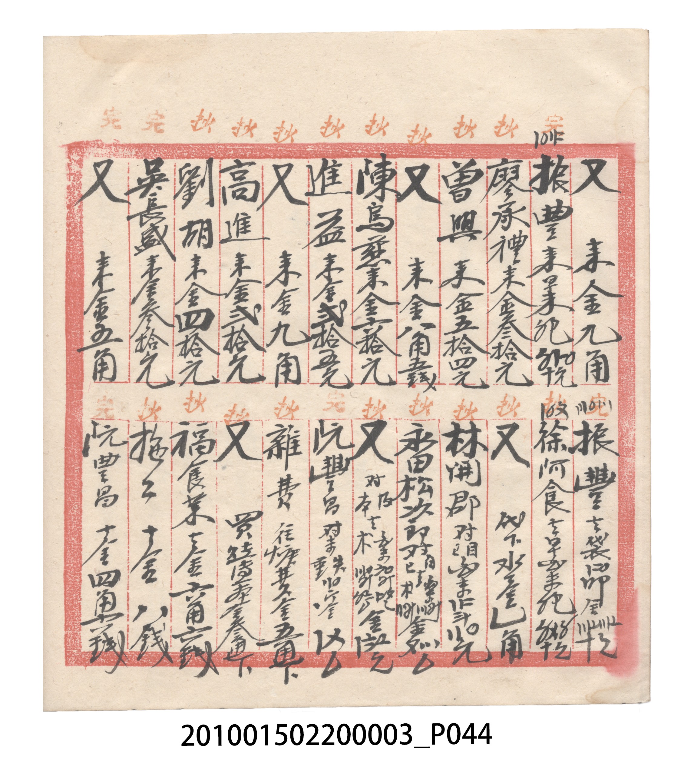 大正6年瑞興號米店帳冊1 (共167張)