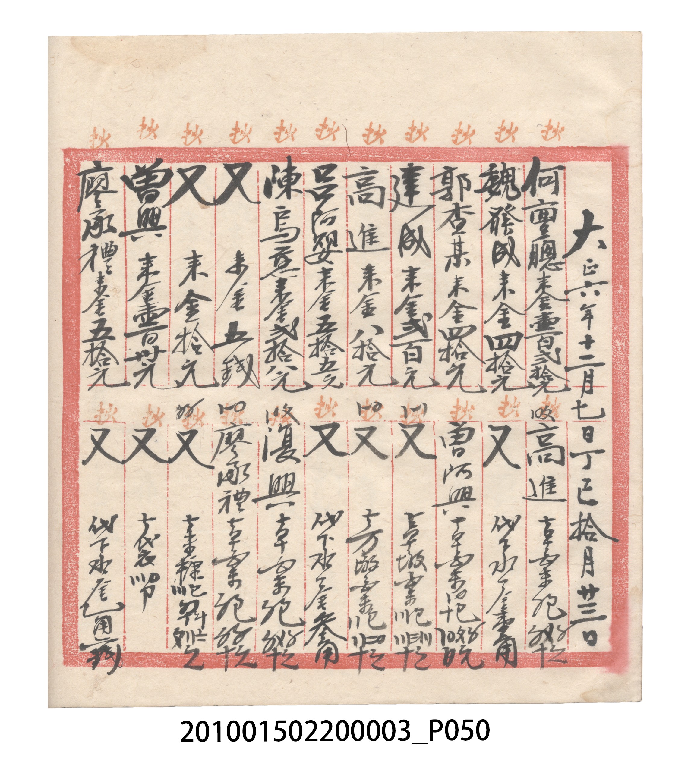 大正6年瑞興號米店帳冊1 (共167張)