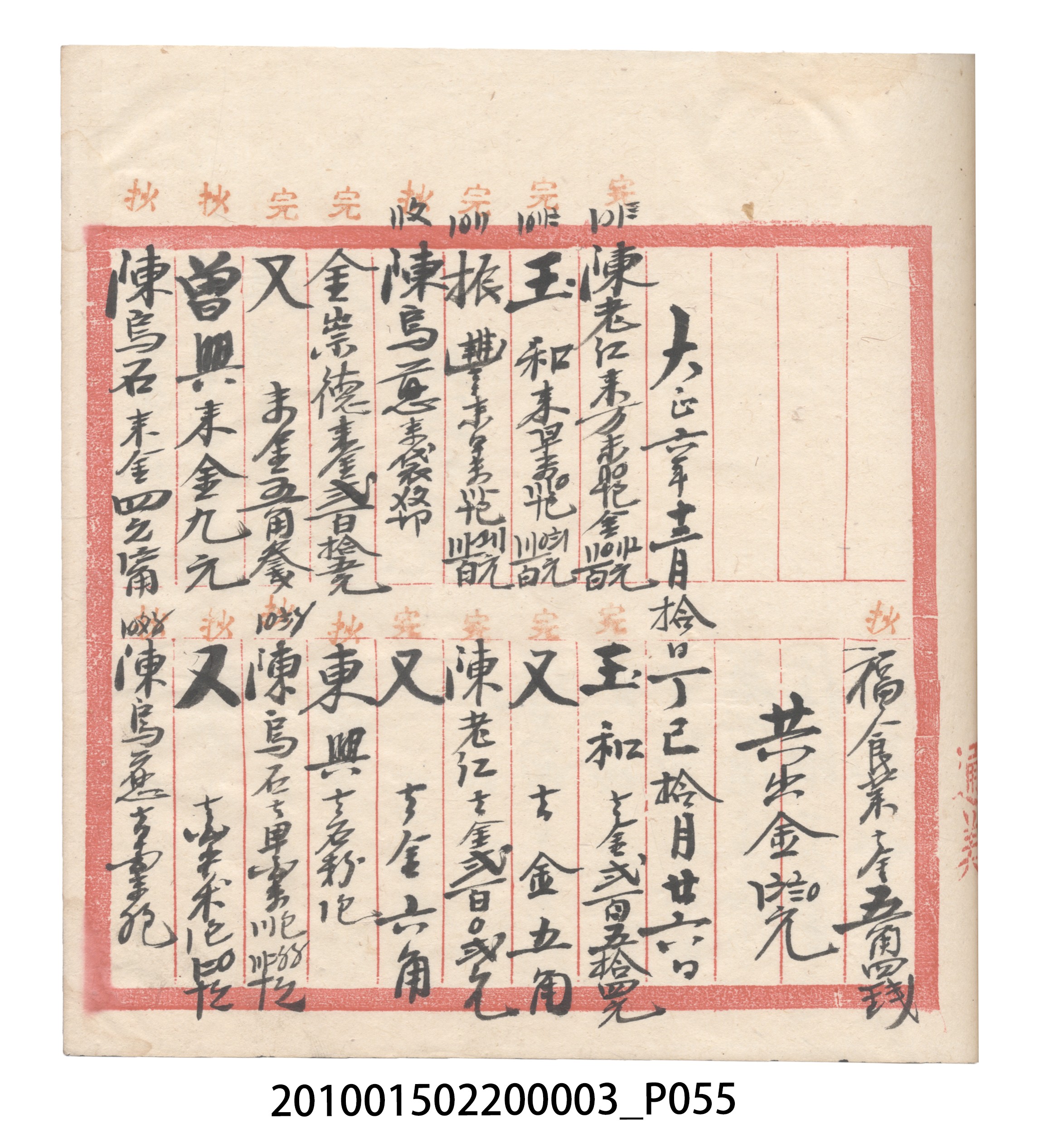 大正6年瑞興號米店帳冊1 (共167張)