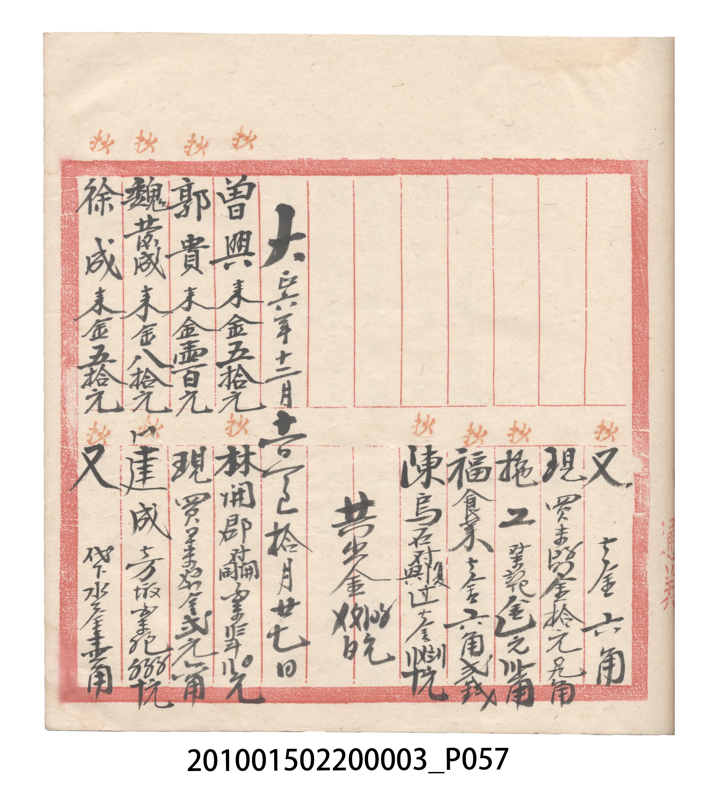 大正6年瑞興號米店帳冊1 (共167張)