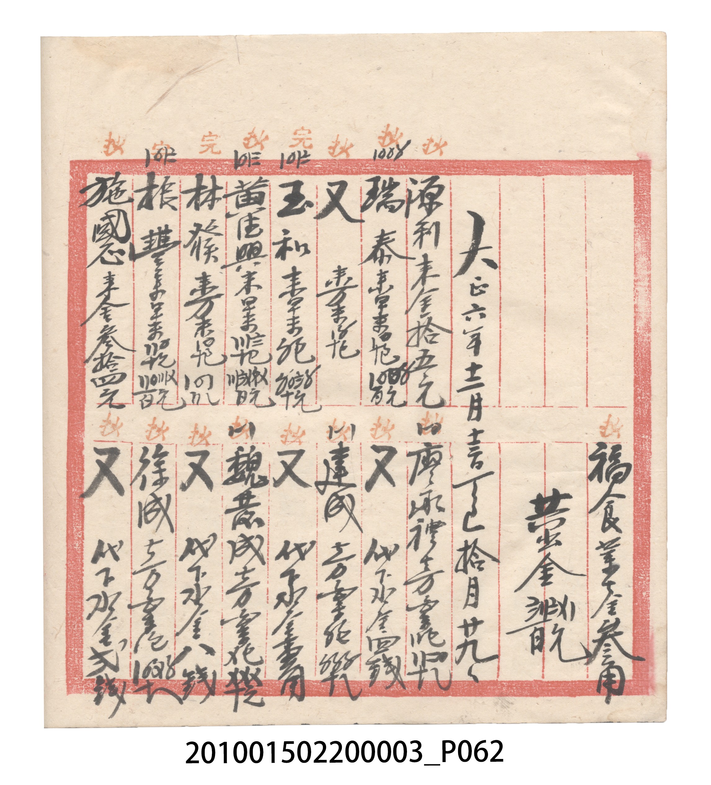 大正6年瑞興號米店帳冊1 (共167張)