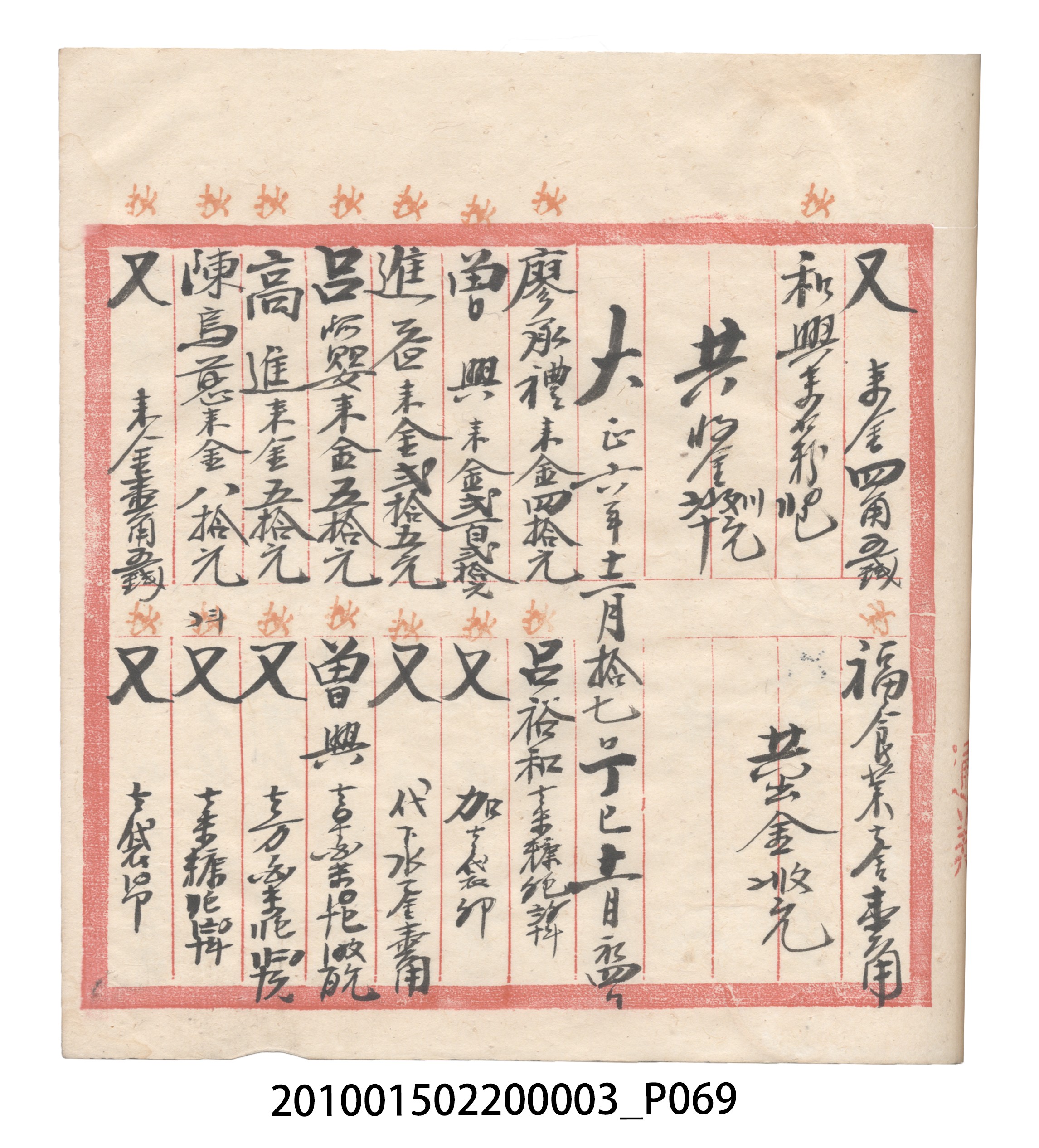 大正6年瑞興號米店帳冊1 (共167張)