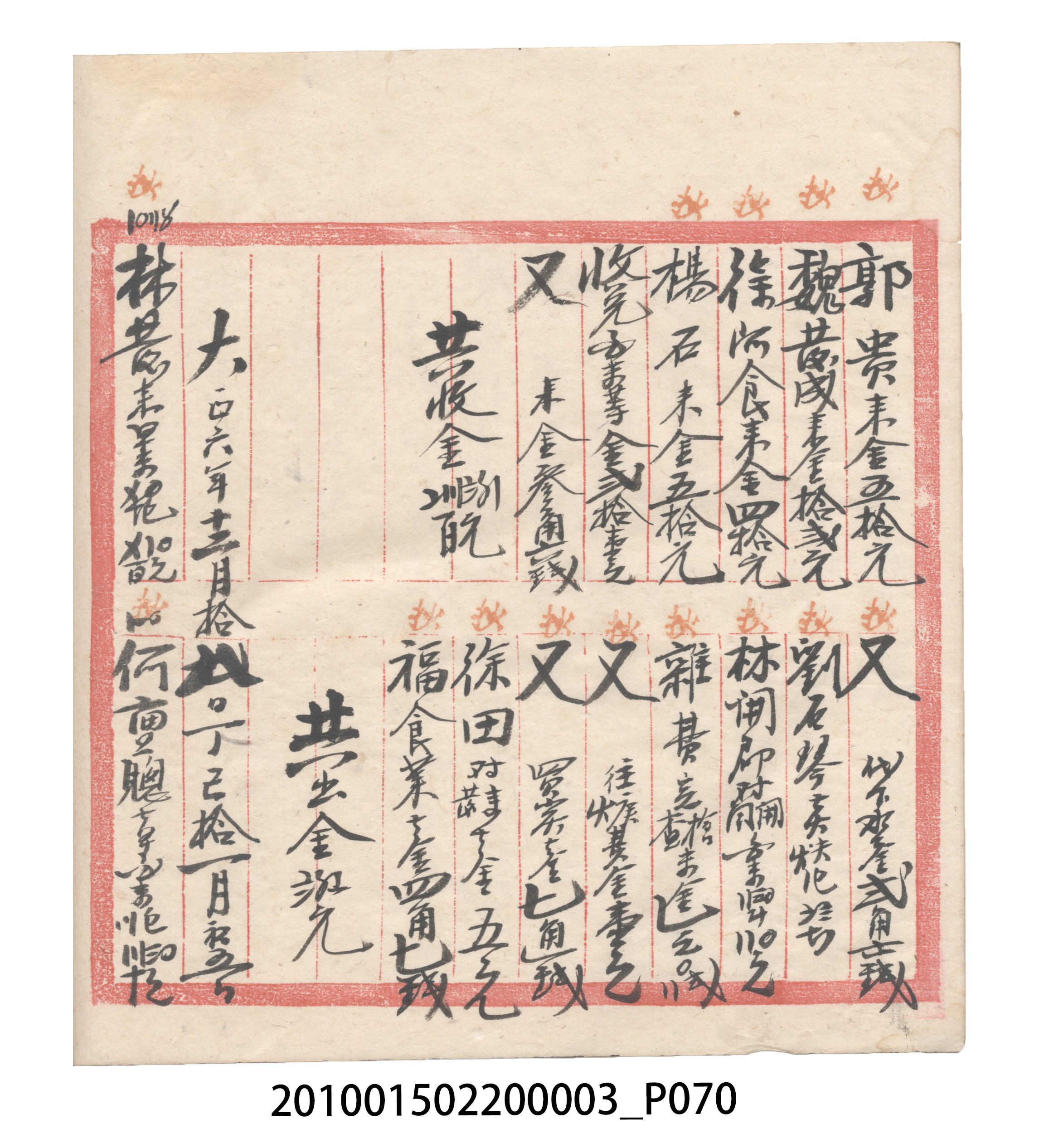 大正6年瑞興號米店帳冊1 (共167張)