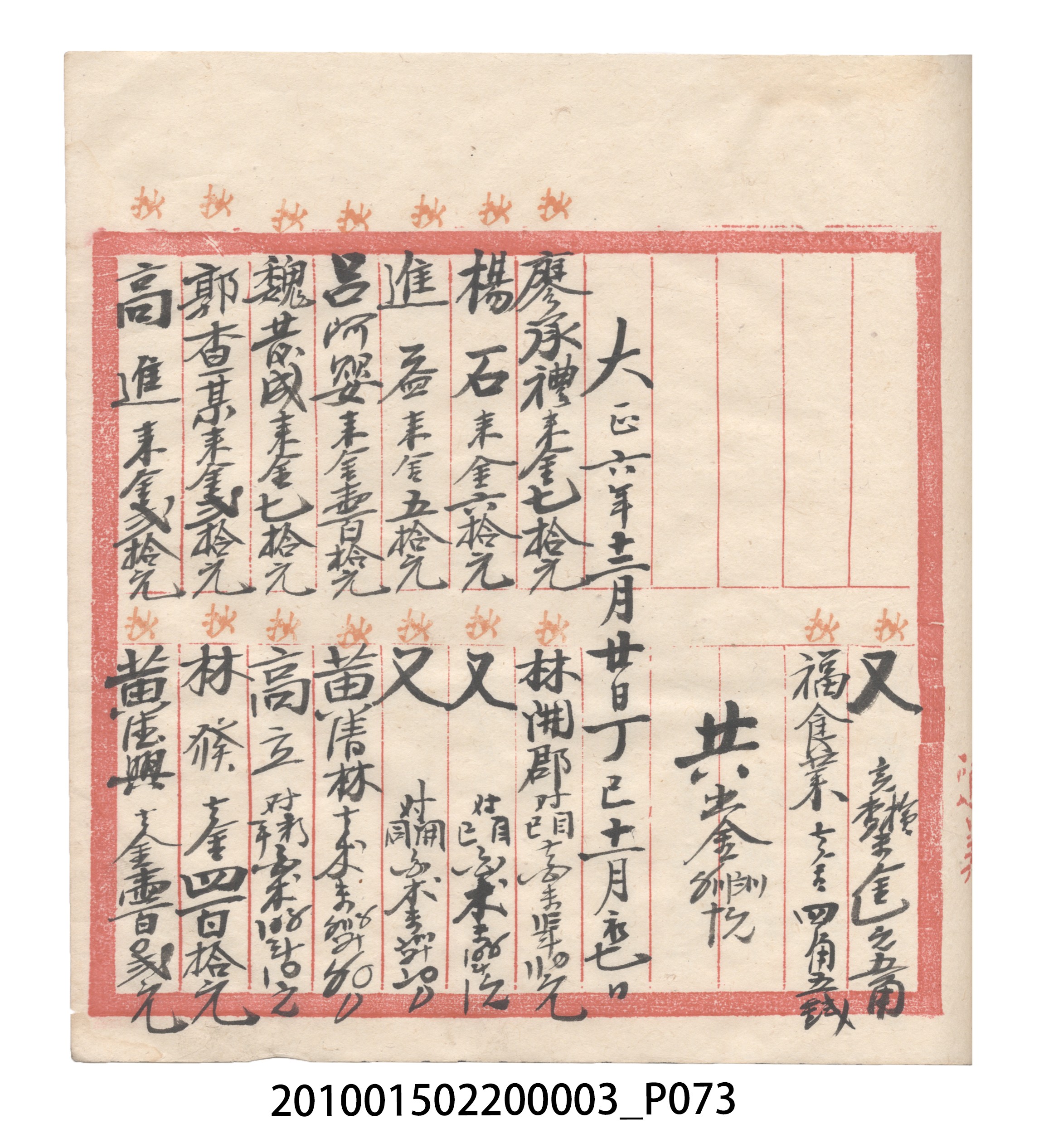 大正6年瑞興號米店帳冊1 (共167張)