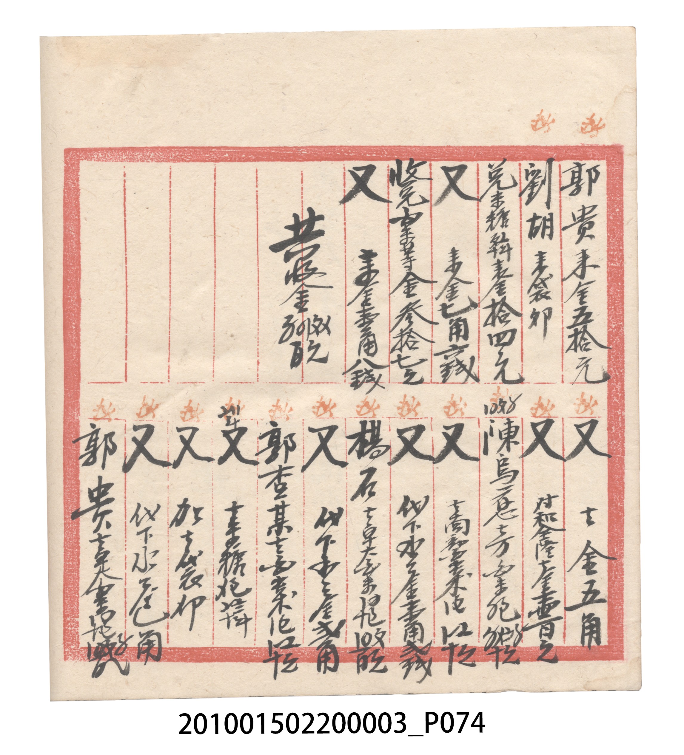大正6年瑞興號米店帳冊1 (共167張)
